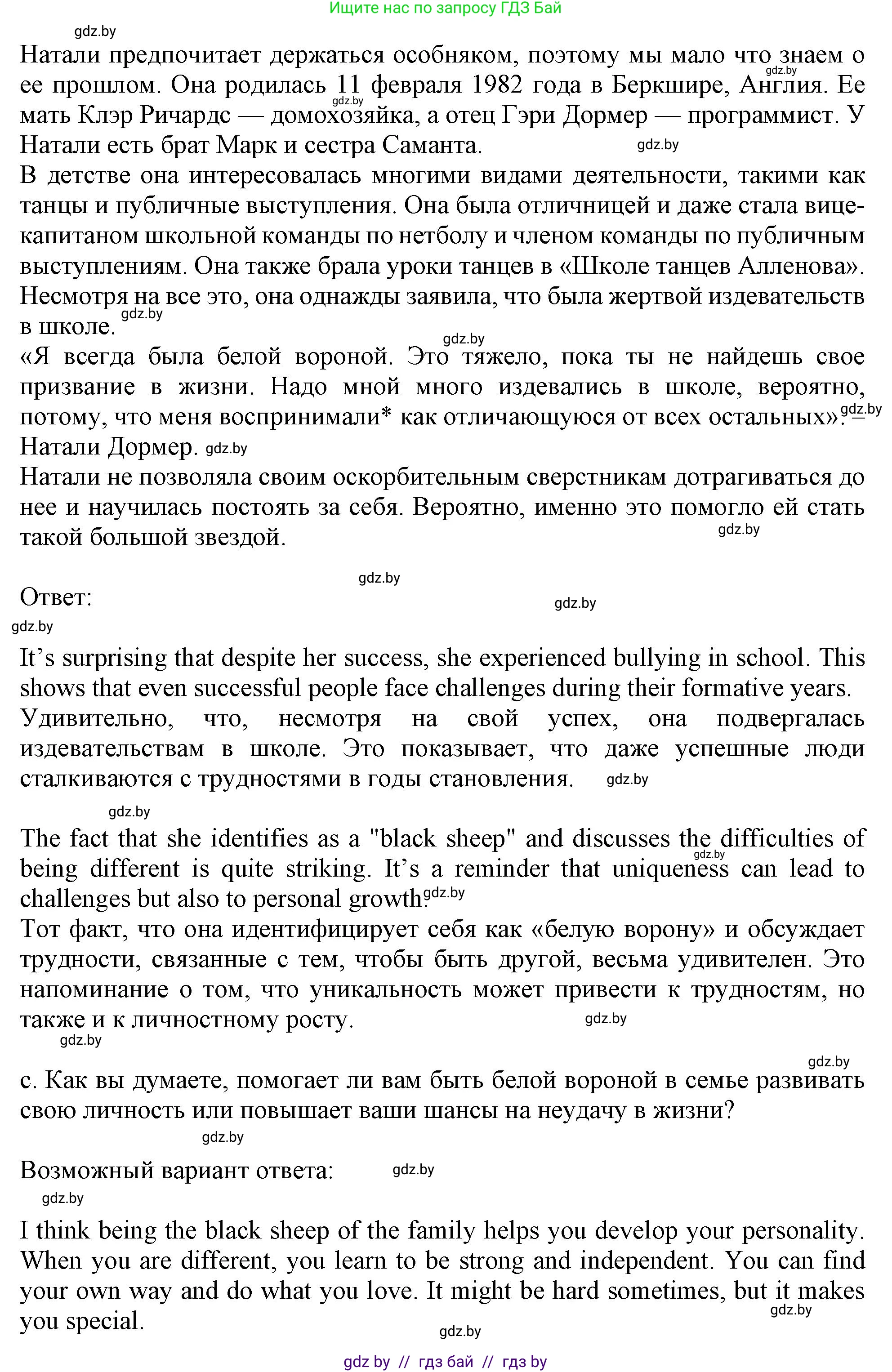 Английский язык (english), 9 класс Учебник (Student's book), авторы: Демченко Наталья Валентиновна, Юхнель Наталья Валентиновна, Романчук Вероника Романовна, Малиновская Елена Александровна, Севрюкова Татьяна Юрьевна, издательство Вышэйшая школа, Минск, 2022, белого цвета, Часть ( Part) 1, страница 32, номер 4, Решение 2 (продолжение 2)
