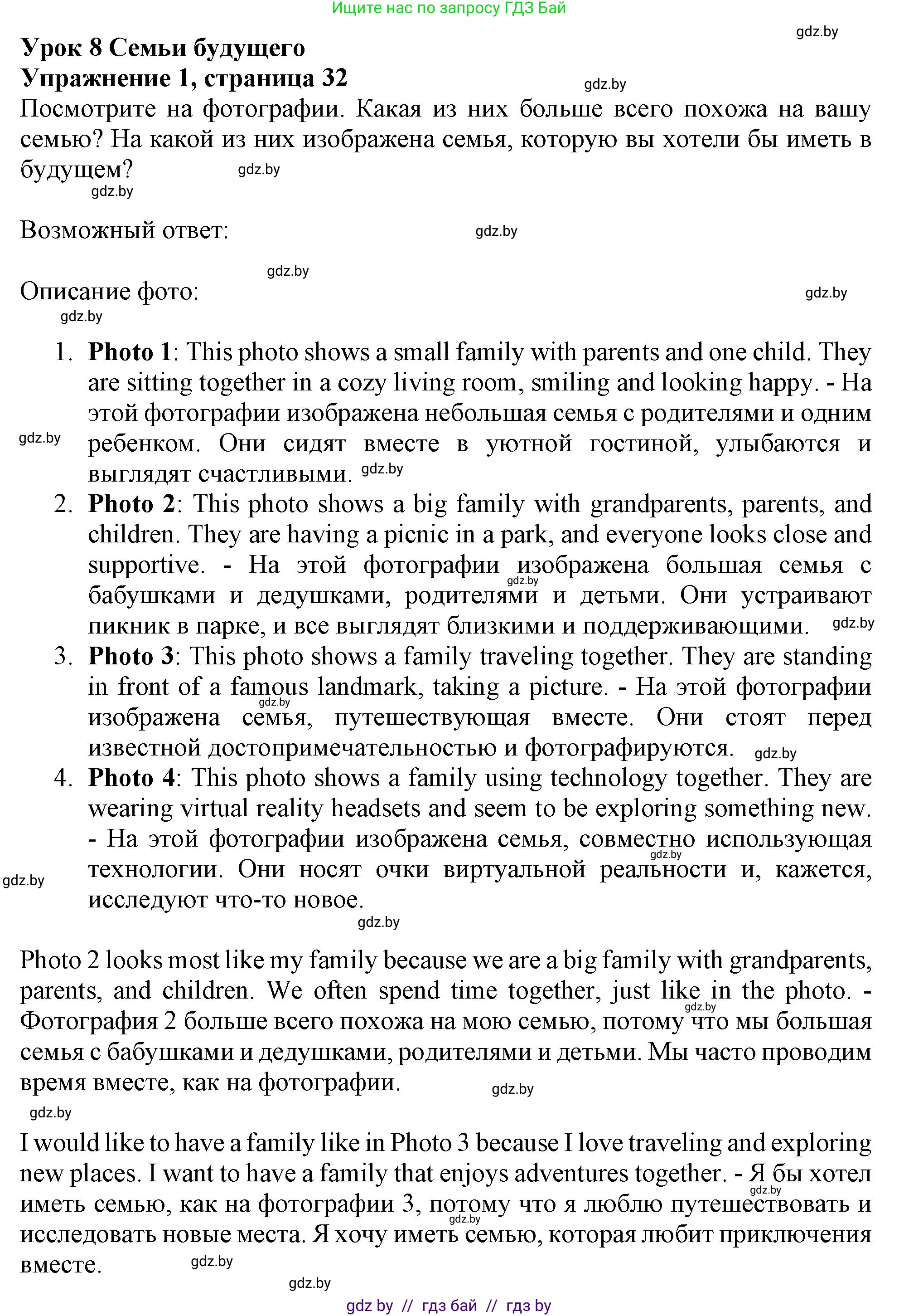 Английский язык (english), 9 класс Учебник (Student's book), авторы: Демченко Наталья Валентиновна, Юхнель Наталья Валентиновна, Романчук Вероника Романовна, Малиновская Елена Александровна, Севрюкова Татьяна Юрьевна, издательство Вышэйшая школа, Минск, 2022, белого цвета, Часть ( Part) 1, страница 32, номер 1, Решение 2
