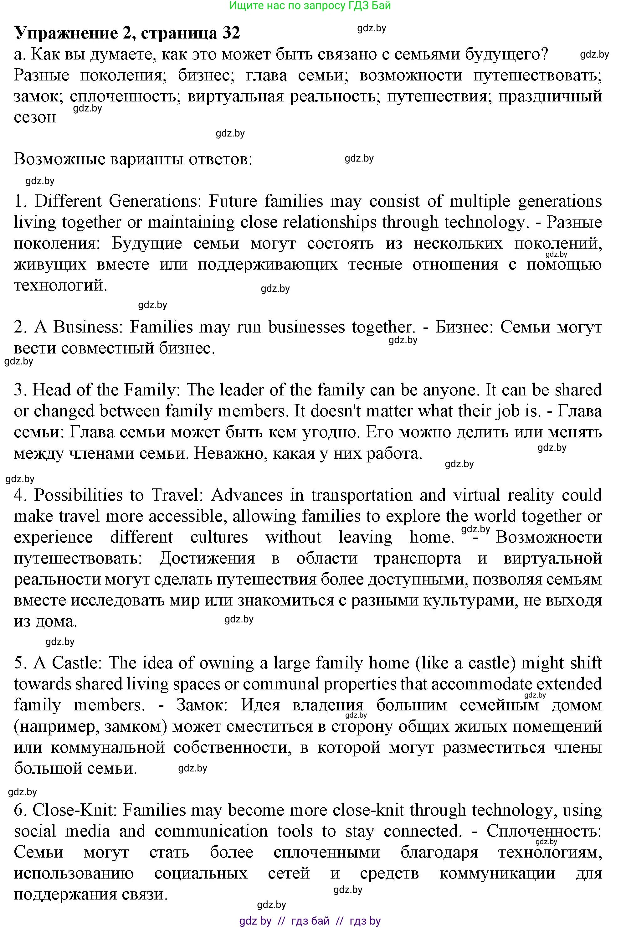 Английский язык (english), 9 класс Учебник (Student's book), авторы: Демченко Наталья Валентиновна, Юхнель Наталья Валентиновна, Романчук Вероника Романовна, Малиновская Елена Александровна, Севрюкова Татьяна Юрьевна, издательство Вышэйшая школа, Минск, 2022, белого цвета, Часть ( Part) 1, страница 32, номер 2, Решение 2