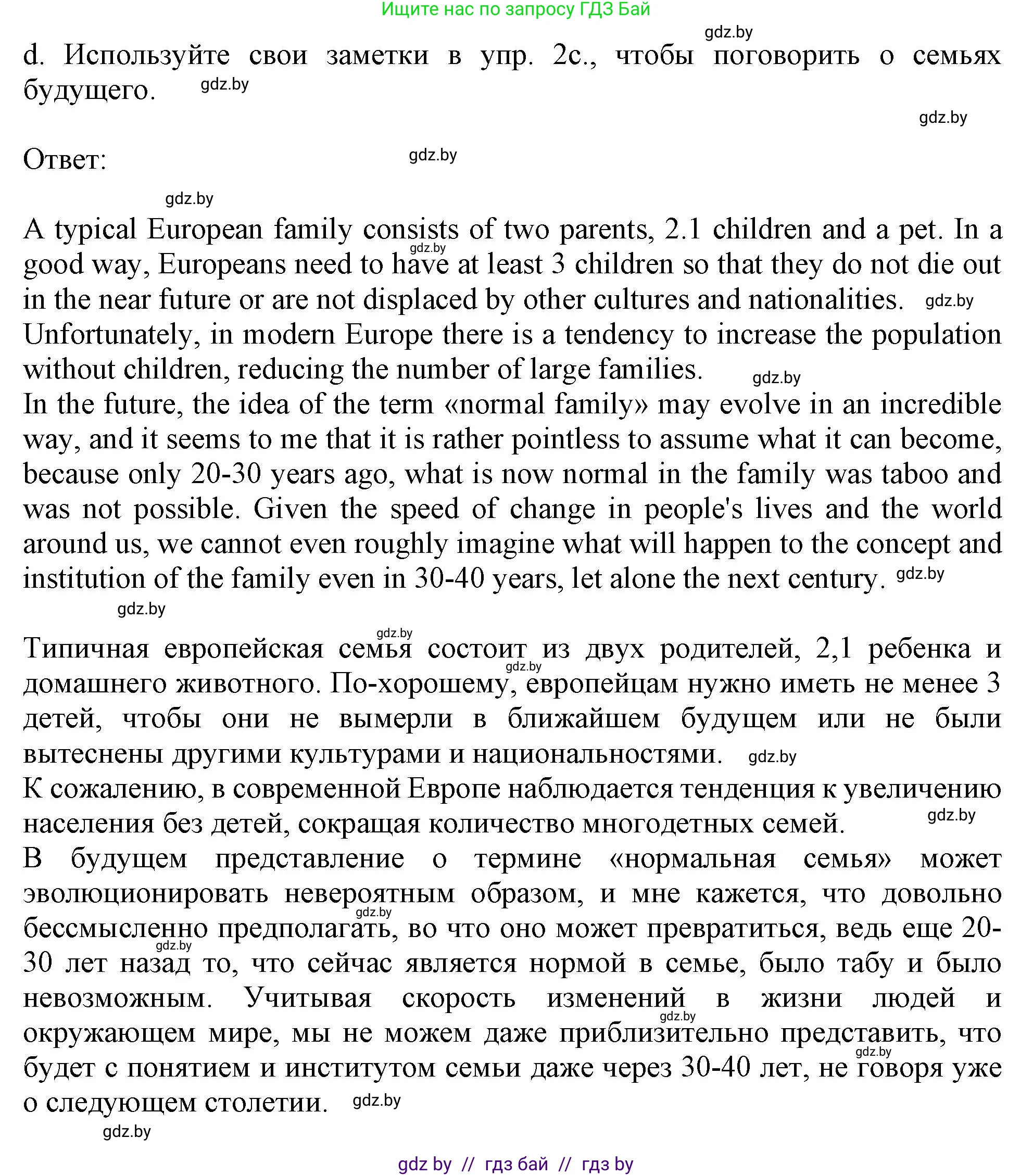 Английский язык (english), 9 класс Учебник (Student's book), авторы: Демченко Наталья Валентиновна, Юхнель Наталья Валентиновна, Романчук Вероника Романовна, Малиновская Елена Александровна, Севрюкова Татьяна Юрьевна, издательство Вышэйшая школа, Минск, 2022, белого цвета, Часть ( Part) 1, страница 32, номер 2, Решение 2 (продолжение 4)