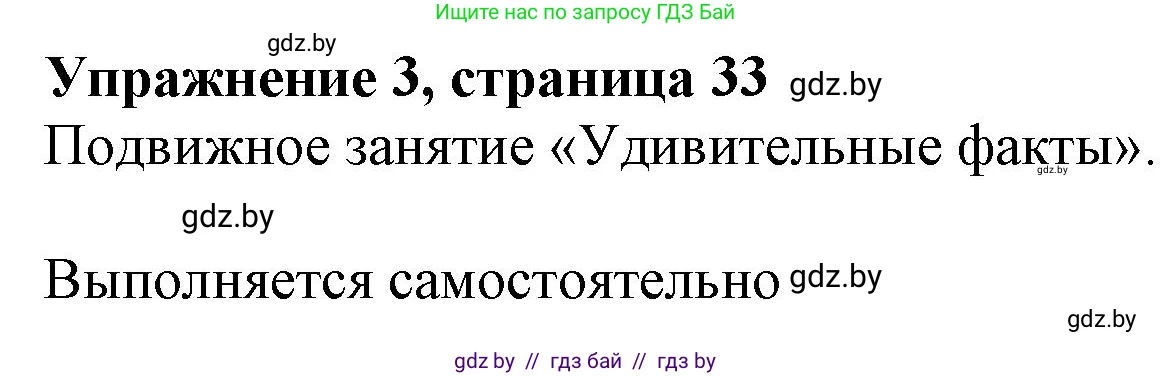 Английский язык (english), 9 класс Учебник (Student's book), авторы: Демченко Наталья Валентиновна, Юхнель Наталья Валентиновна, Романчук Вероника Романовна, Малиновская Елена Александровна, Севрюкова Татьяна Юрьевна, издательство Вышэйшая школа, Минск, 2022, белого цвета, Часть ( Part) 1, страница 33, номер 3, Решение 2