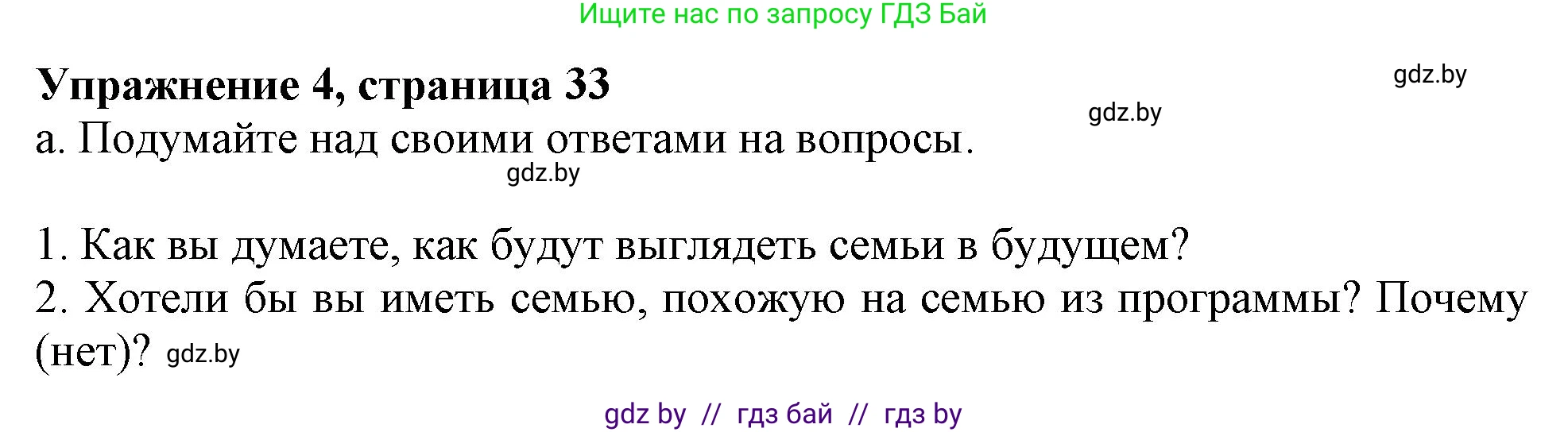 Английский язык (english), 9 класс Учебник (Student's book), авторы: Демченко Наталья Валентиновна, Юхнель Наталья Валентиновна, Романчук Вероника Романовна, Малиновская Елена Александровна, Севрюкова Татьяна Юрьевна, издательство Вышэйшая школа, Минск, 2022, белого цвета, Часть ( Part) 1, страница 33, номер 4, Решение 2