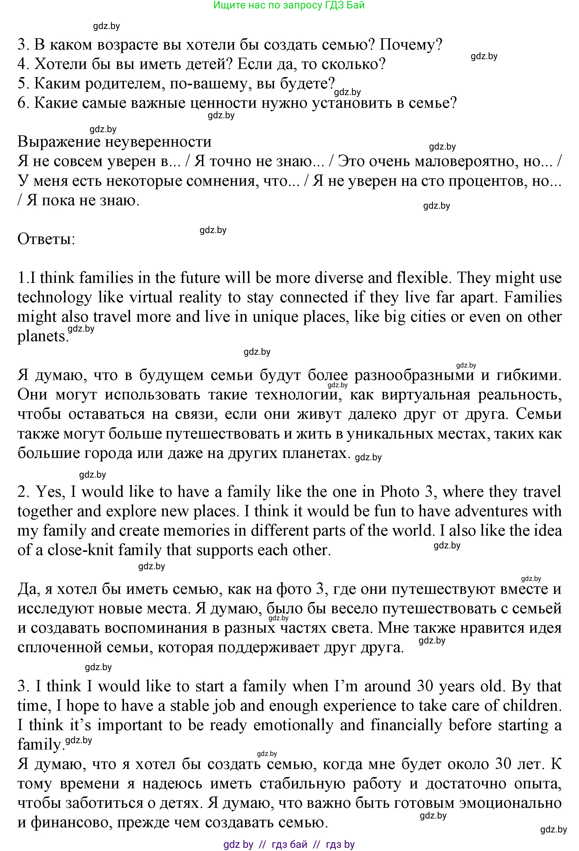 Английский язык (english), 9 класс Учебник (Student's book), авторы: Демченко Наталья Валентиновна, Юхнель Наталья Валентиновна, Романчук Вероника Романовна, Малиновская Елена Александровна, Севрюкова Татьяна Юрьевна, издательство Вышэйшая школа, Минск, 2022, белого цвета, Часть ( Part) 1, страница 33, номер 4, Решение 2 (продолжение 2)