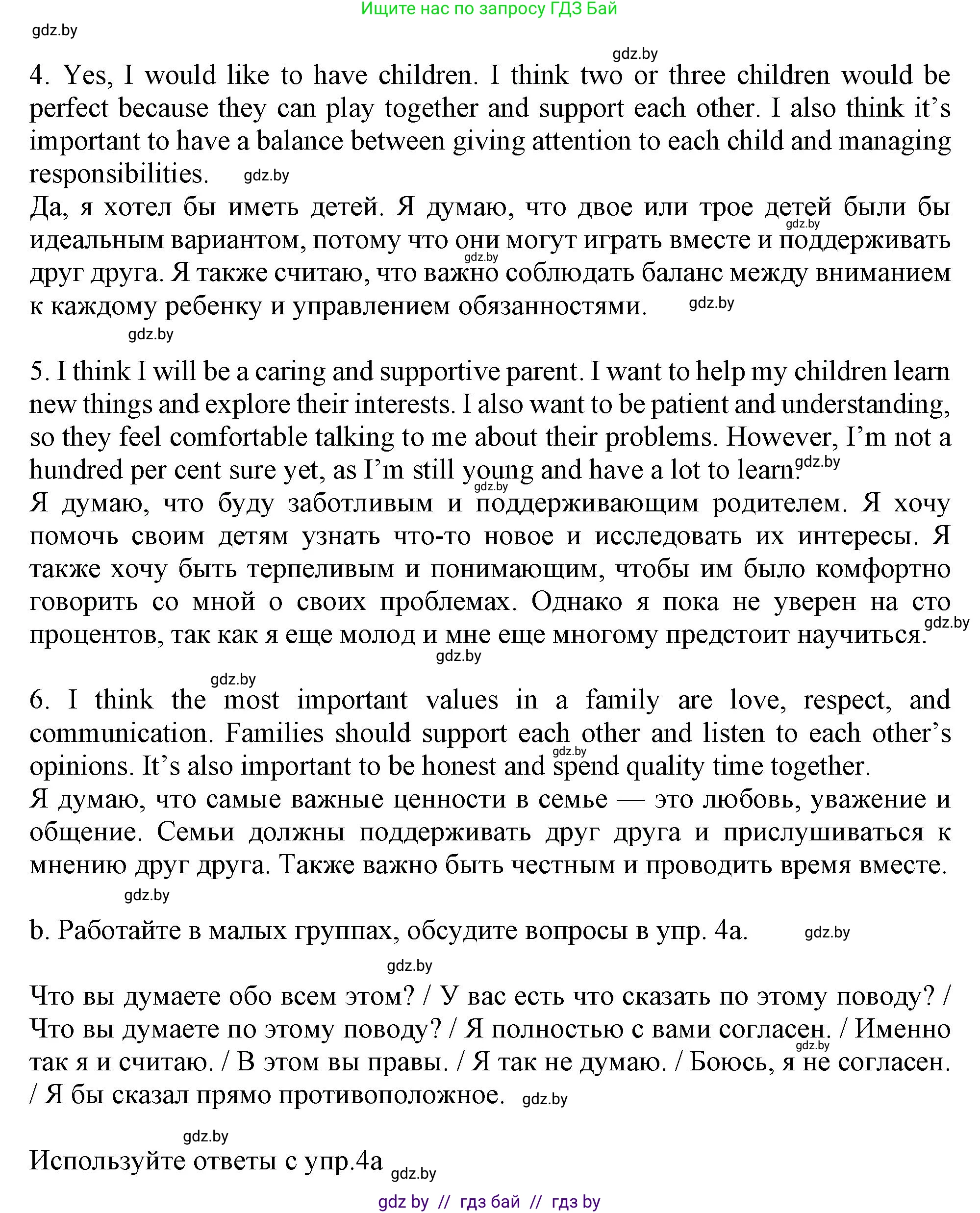 Английский язык (english), 9 класс Учебник (Student's book), авторы: Демченко Наталья Валентиновна, Юхнель Наталья Валентиновна, Романчук Вероника Романовна, Малиновская Елена Александровна, Севрюкова Татьяна Юрьевна, издательство Вышэйшая школа, Минск, 2022, белого цвета, Часть ( Part) 1, страница 33, номер 4, Решение 2 (продолжение 3)