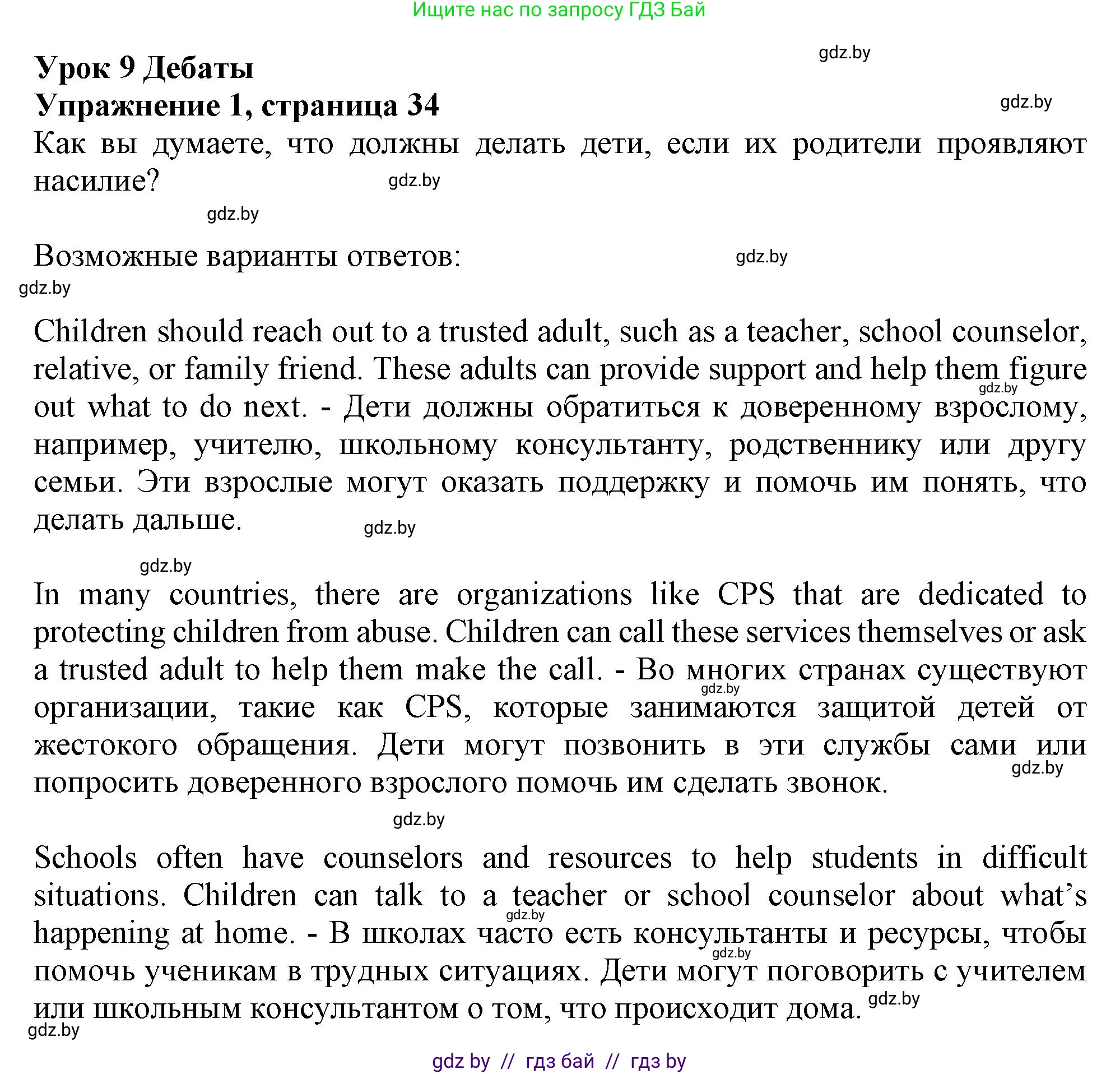 Английский язык (english), 9 класс Учебник (Student's book), авторы: Демченко Наталья Валентиновна, Юхнель Наталья Валентиновна, Романчук Вероника Романовна, Малиновская Елена Александровна, Севрюкова Татьяна Юрьевна, издательство Вышэйшая школа, Минск, 2022, белого цвета, Часть ( Part) 1, страница 34, Решение 2