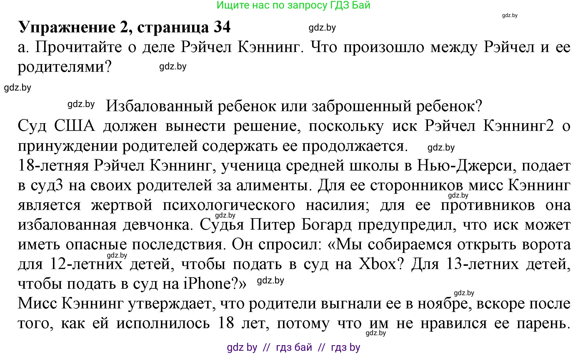 Английский язык (english), 9 класс Учебник (Student's book), авторы: Демченко Наталья Валентиновна, Юхнель Наталья Валентиновна, Романчук Вероника Романовна, Малиновская Елена Александровна, Севрюкова Татьяна Юрьевна, издательство Вышэйшая школа, Минск, 2022, белого цвета, Часть ( Part) 1, страница 34, Решение 2 (продолжение 2)