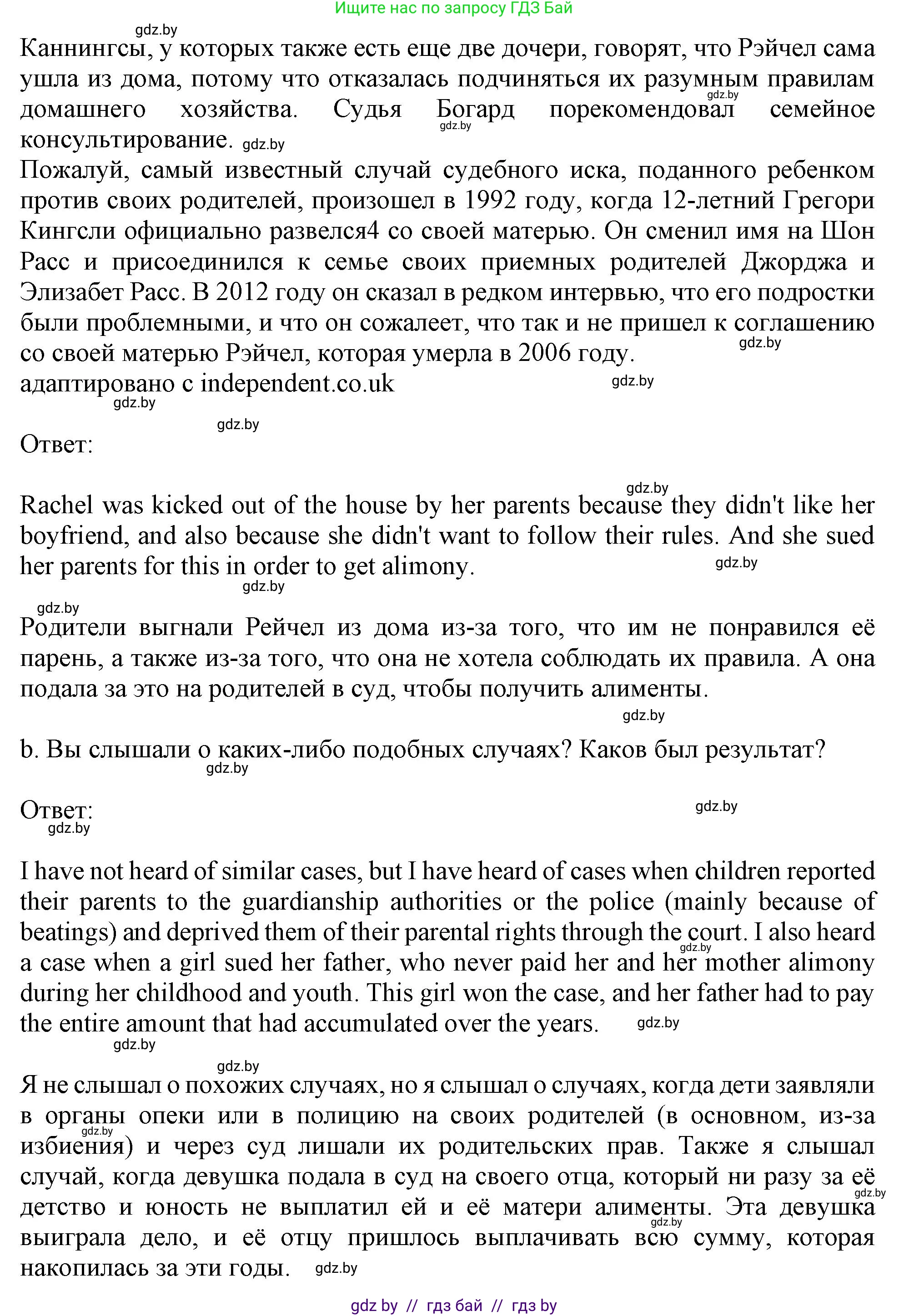 Английский язык (english), 9 класс Учебник (Student's book), авторы: Демченко Наталья Валентиновна, Юхнель Наталья Валентиновна, Романчук Вероника Романовна, Малиновская Елена Александровна, Севрюкова Татьяна Юрьевна, издательство Вышэйшая школа, Минск, 2022, белого цвета, Часть ( Part) 1, страница 34, Решение 2 (продолжение 3)