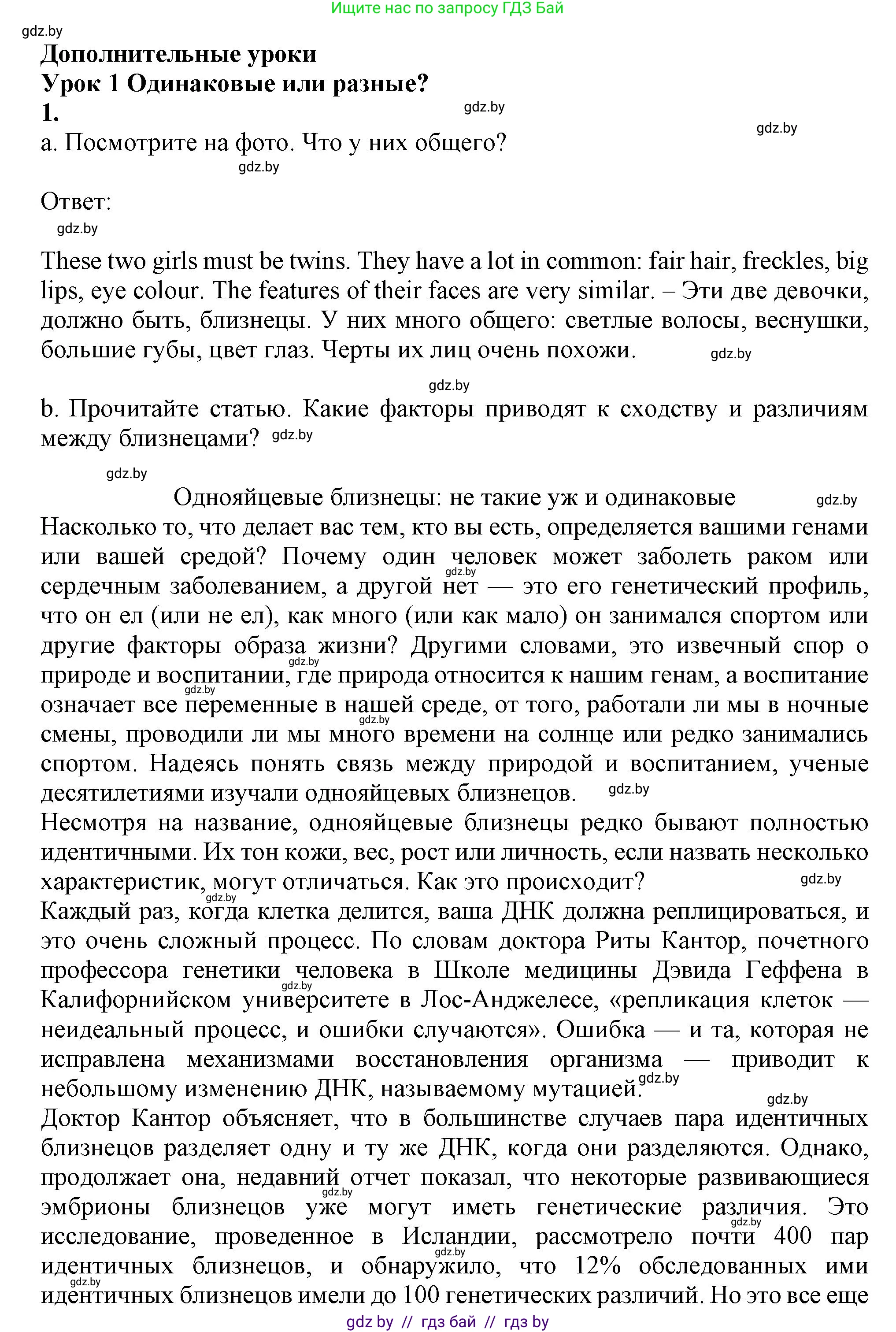 Английский язык (english), 9 класс Учебник (Student's book), авторы: Демченко Наталья Валентиновна, Юхнель Наталья Валентиновна, Романчук Вероника Романовна, Малиновская Елена Александровна, Севрюкова Татьяна Юрьевна, издательство Вышэйшая школа, Минск, 2022, белого цвета, Часть ( Part) 1, страница 1, номер 1, Решение 2