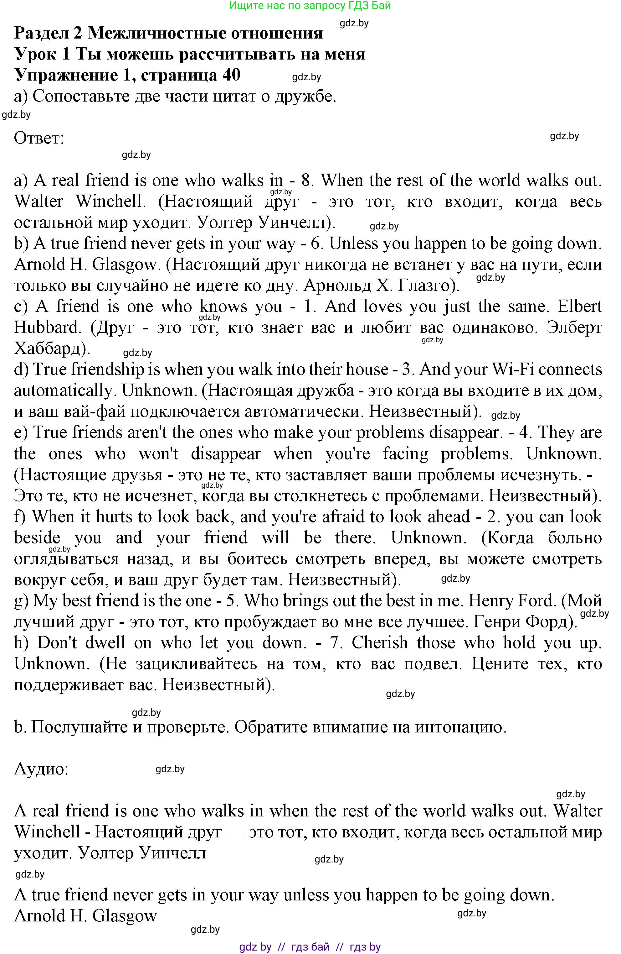 Английский язык (english), 9 класс Учебник (Student's book), авторы: Демченко Наталья Валентиновна, Юхнель Наталья Валентиновна, Романчук Вероника Романовна, Малиновская Елена Александровна, Севрюкова Татьяна Юрьевна, издательство Вышэйшая школа, Минск, 2022, белого цвета, Часть ( Part) 1, страница 40, номер 1, Решение 2