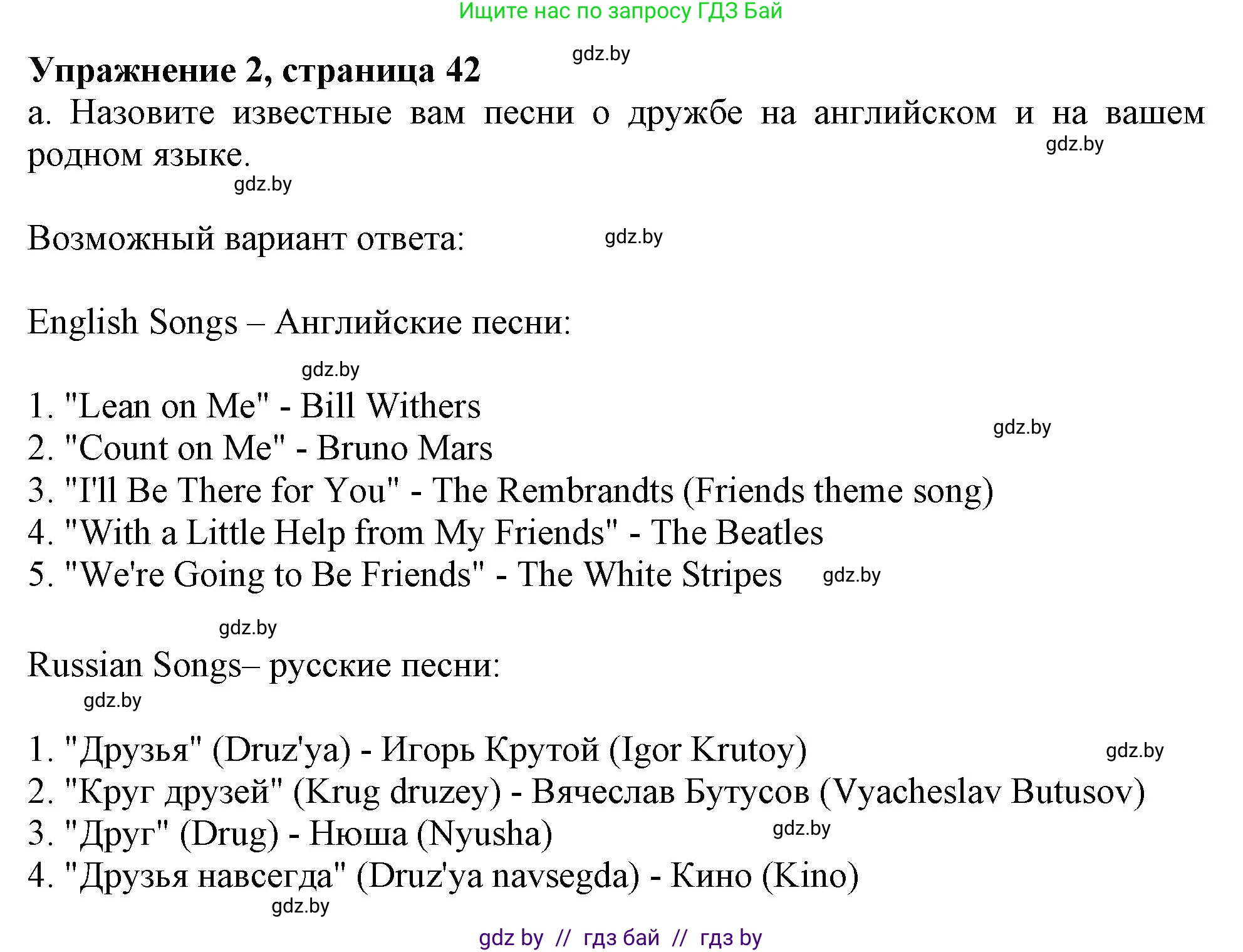 Английский язык (english), 9 класс Учебник (Student's book), авторы: Демченко Наталья Валентиновна, Юхнель Наталья Валентиновна, Романчук Вероника Романовна, Малиновская Елена Александровна, Севрюкова Татьяна Юрьевна, издательство Вышэйшая школа, Минск, 2022, белого цвета, Часть ( Part) 1, страница 42, номер 2, Решение 2
