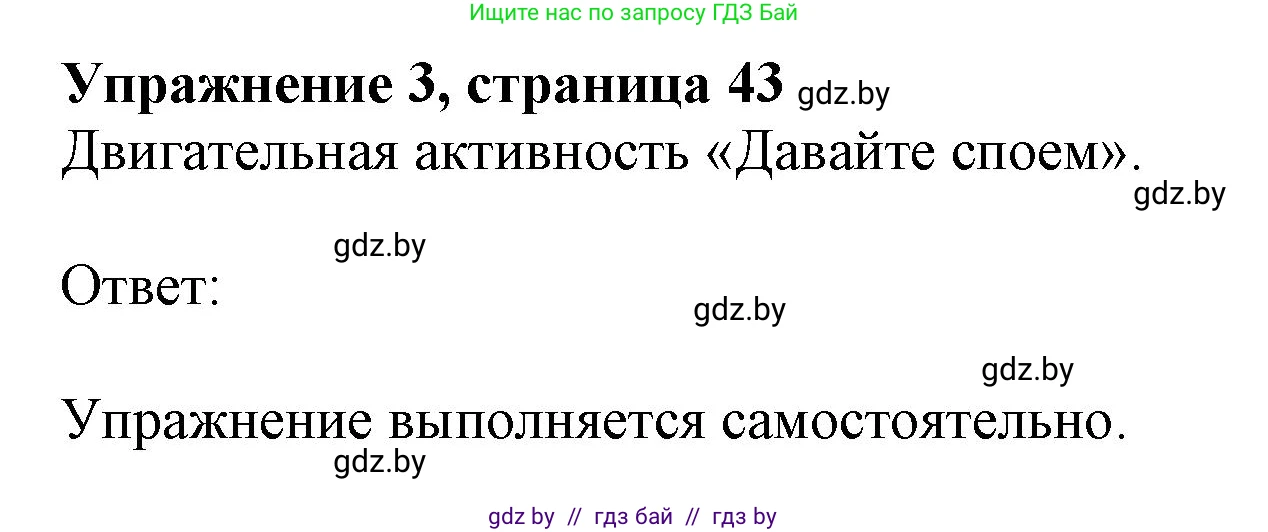 Английский язык (english), 9 класс Учебник (Student's book), авторы: Демченко Наталья Валентиновна, Юхнель Наталья Валентиновна, Романчук Вероника Романовна, Малиновская Елена Александровна, Севрюкова Татьяна Юрьевна, издательство Вышэйшая школа, Минск, 2022, белого цвета, Часть ( Part) 1, страница 43, номер 3, Решение 2