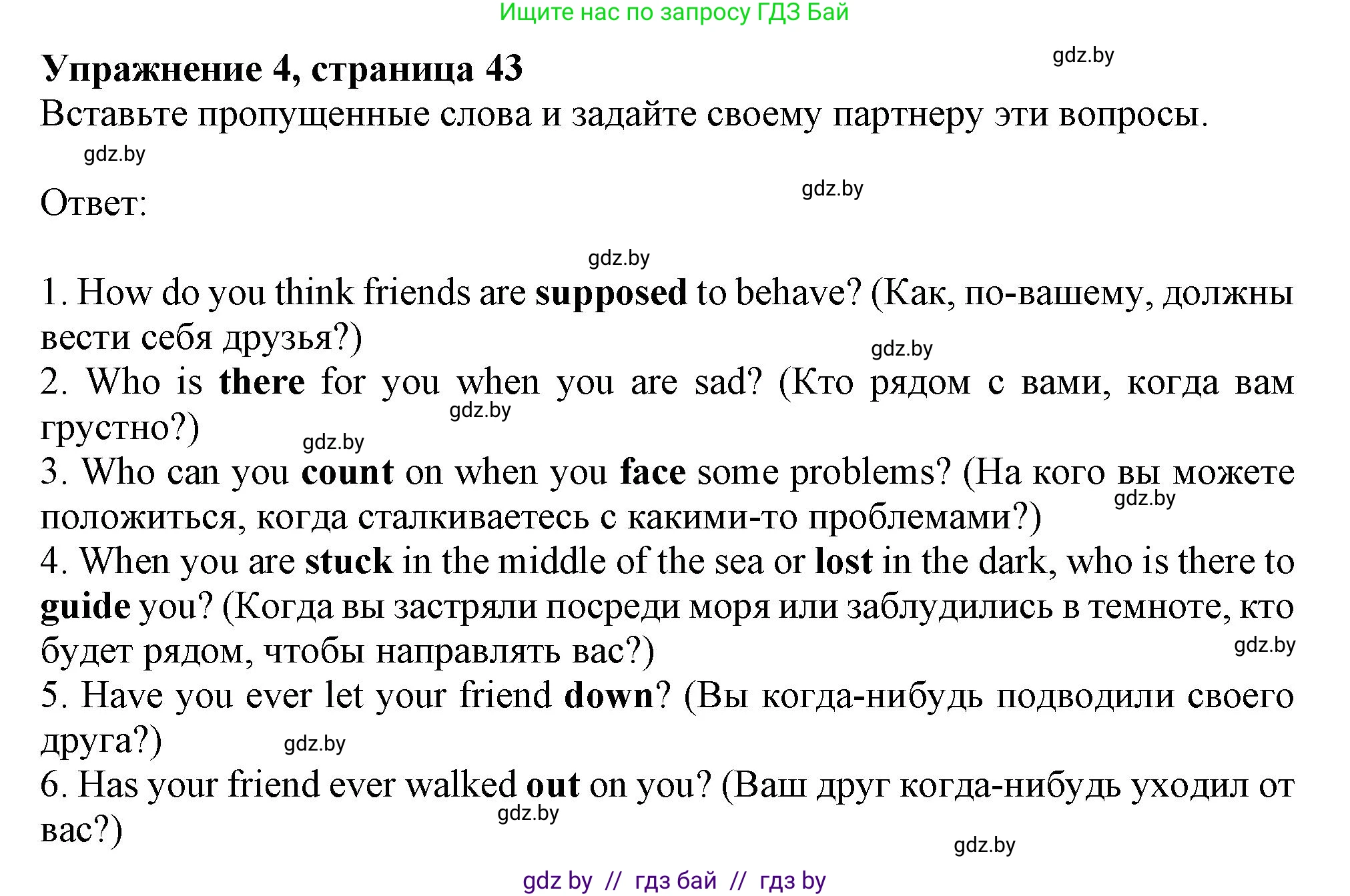 Английский язык (english), 9 класс Учебник (Student's book), авторы: Демченко Наталья Валентиновна, Юхнель Наталья Валентиновна, Романчук Вероника Романовна, Малиновская Елена Александровна, Севрюкова Татьяна Юрьевна, издательство Вышэйшая школа, Минск, 2022, белого цвета, Часть ( Part) 1, страница 43, номер 4, Решение 2