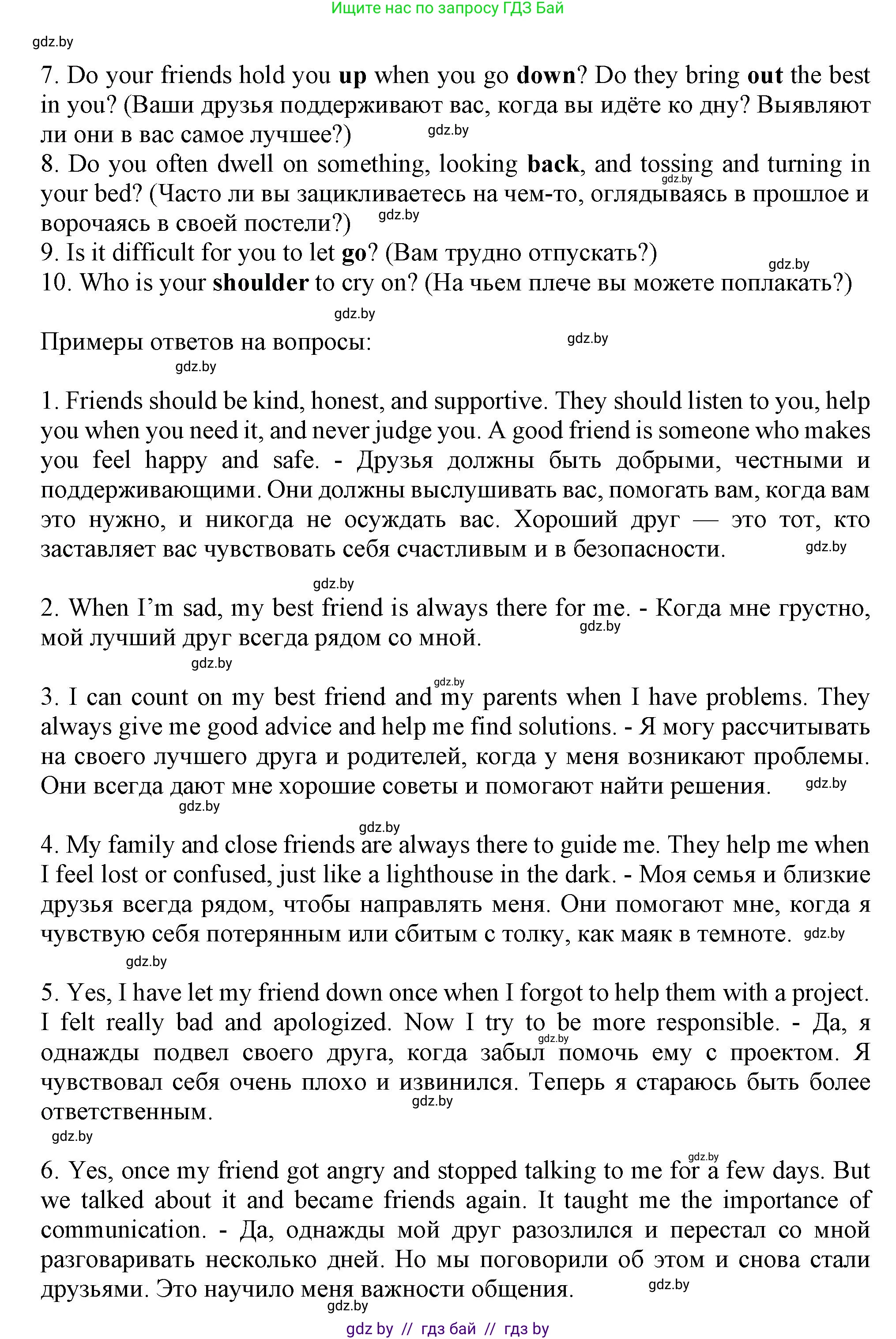 Английский язык (english), 9 класс Учебник (Student's book), авторы: Демченко Наталья Валентиновна, Юхнель Наталья Валентиновна, Романчук Вероника Романовна, Малиновская Елена Александровна, Севрюкова Татьяна Юрьевна, издательство Вышэйшая школа, Минск, 2022, белого цвета, Часть ( Part) 1, страница 43, номер 4, Решение 2 (продолжение 2)