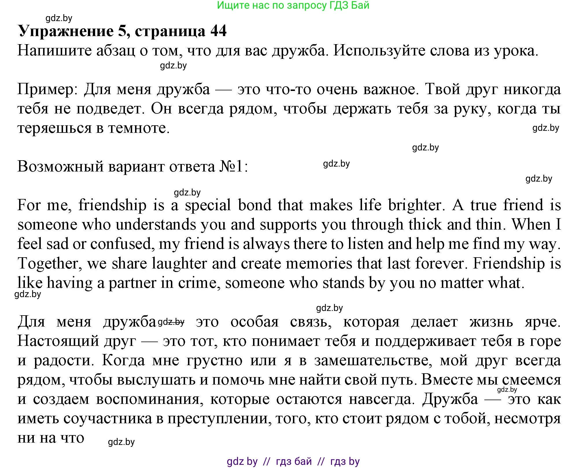 Английский язык (english), 9 класс Учебник (Student's book), авторы: Демченко Наталья Валентиновна, Юхнель Наталья Валентиновна, Романчук Вероника Романовна, Малиновская Елена Александровна, Севрюкова Татьяна Юрьевна, издательство Вышэйшая школа, Минск, 2022, белого цвета, Часть ( Part) 1, страница 44, номер 5, Решение 2