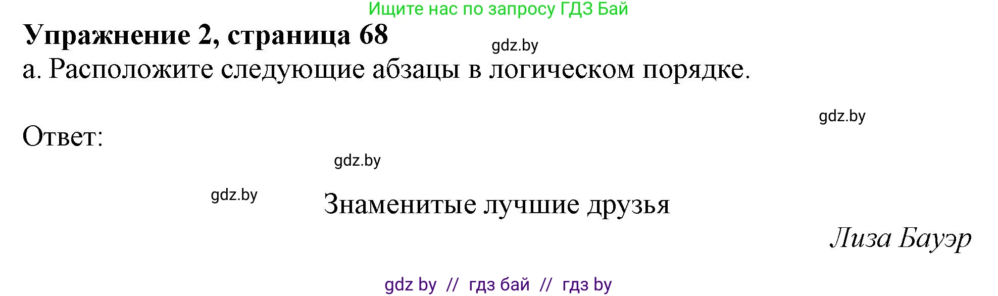 Английский язык (english), 9 класс Учебник (Student's book), авторы: Демченко Наталья Валентиновна, Юхнель Наталья Валентиновна, Романчук Вероника Романовна, Малиновская Елена Александровна, Севрюкова Татьяна Юрьевна, издательство Вышэйшая школа, Минск, 2022, белого цвета, Часть ( Part) 1, страница 68, номер 2, Решение 2