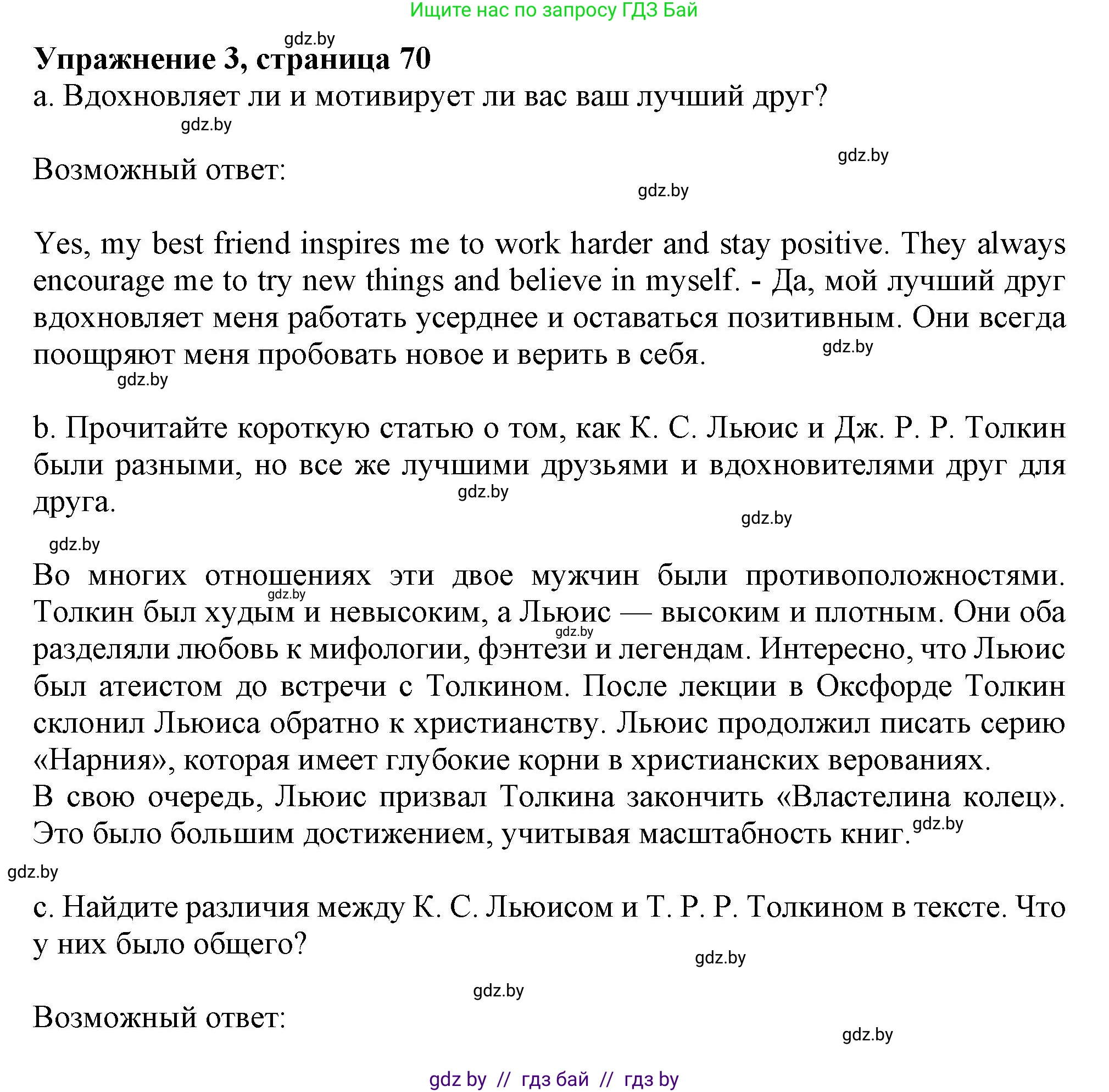 Английский язык (english), 9 класс Учебник (Student's book), авторы: Демченко Наталья Валентиновна, Юхнель Наталья Валентиновна, Романчук Вероника Романовна, Малиновская Елена Александровна, Севрюкова Татьяна Юрьевна, издательство Вышэйшая школа, Минск, 2022, белого цвета, Часть ( Part) 1, страница 70, номер 3, Решение 2