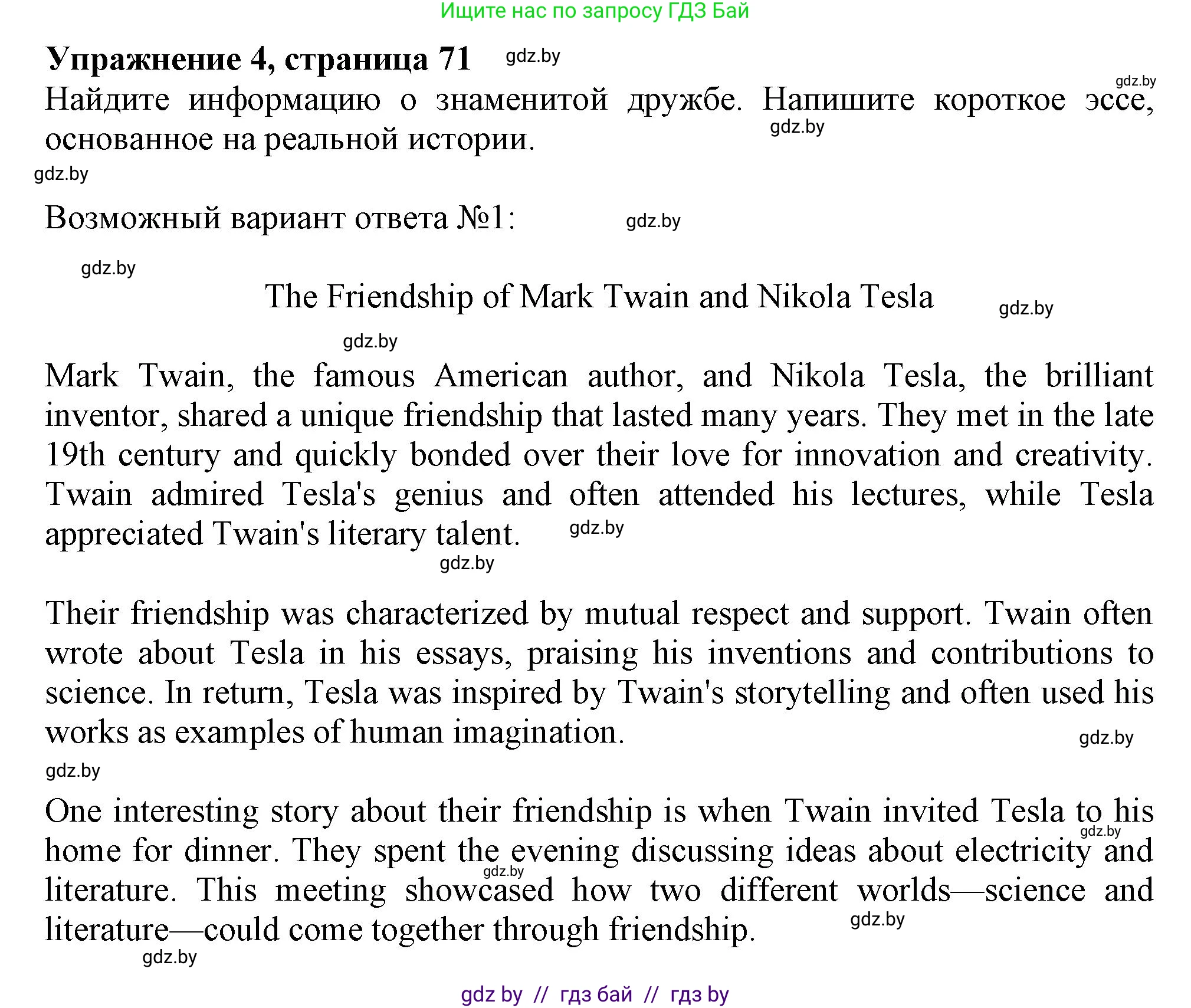 Английский язык (english), 9 класс Учебник (Student's book), авторы: Демченко Наталья Валентиновна, Юхнель Наталья Валентиновна, Романчук Вероника Романовна, Малиновская Елена Александровна, Севрюкова Татьяна Юрьевна, издательство Вышэйшая школа, Минск, 2022, белого цвета, Часть ( Part) 1, страница 71, номер 4, Решение 2