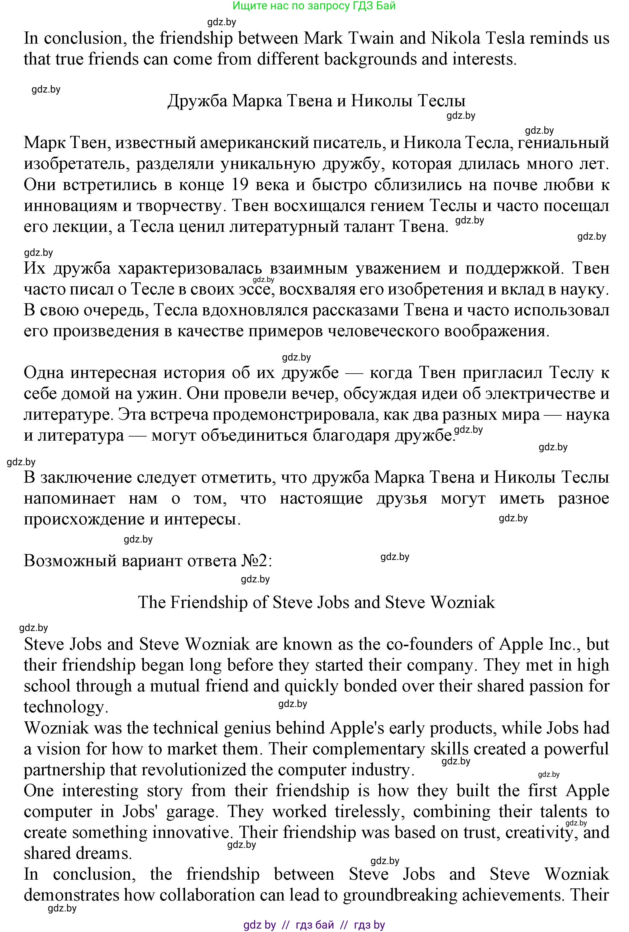 Английский язык (english), 9 класс Учебник (Student's book), авторы: Демченко Наталья Валентиновна, Юхнель Наталья Валентиновна, Романчук Вероника Романовна, Малиновская Елена Александровна, Севрюкова Татьяна Юрьевна, издательство Вышэйшая школа, Минск, 2022, белого цвета, Часть ( Part) 1, страница 71, номер 4, Решение 2 (продолжение 2)