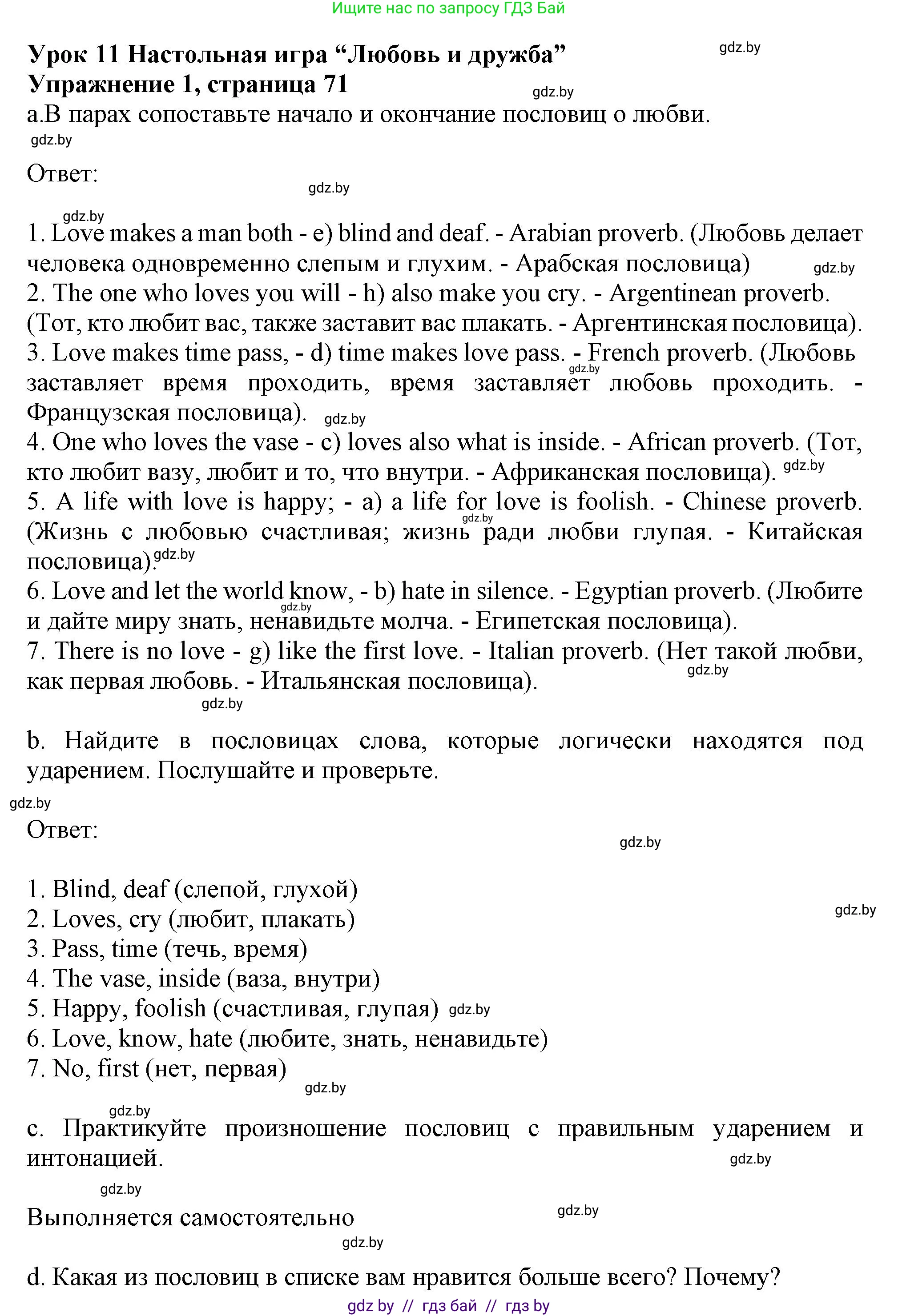 Английский язык (english), 9 класс Учебник (Student's book), авторы: Демченко Наталья Валентиновна, Юхнель Наталья Валентиновна, Романчук Вероника Романовна, Малиновская Елена Александровна, Севрюкова Татьяна Юрьевна, издательство Вышэйшая школа, Минск, 2022, белого цвета, Часть ( Part) 1, страница 71, номер 1, Решение 2
