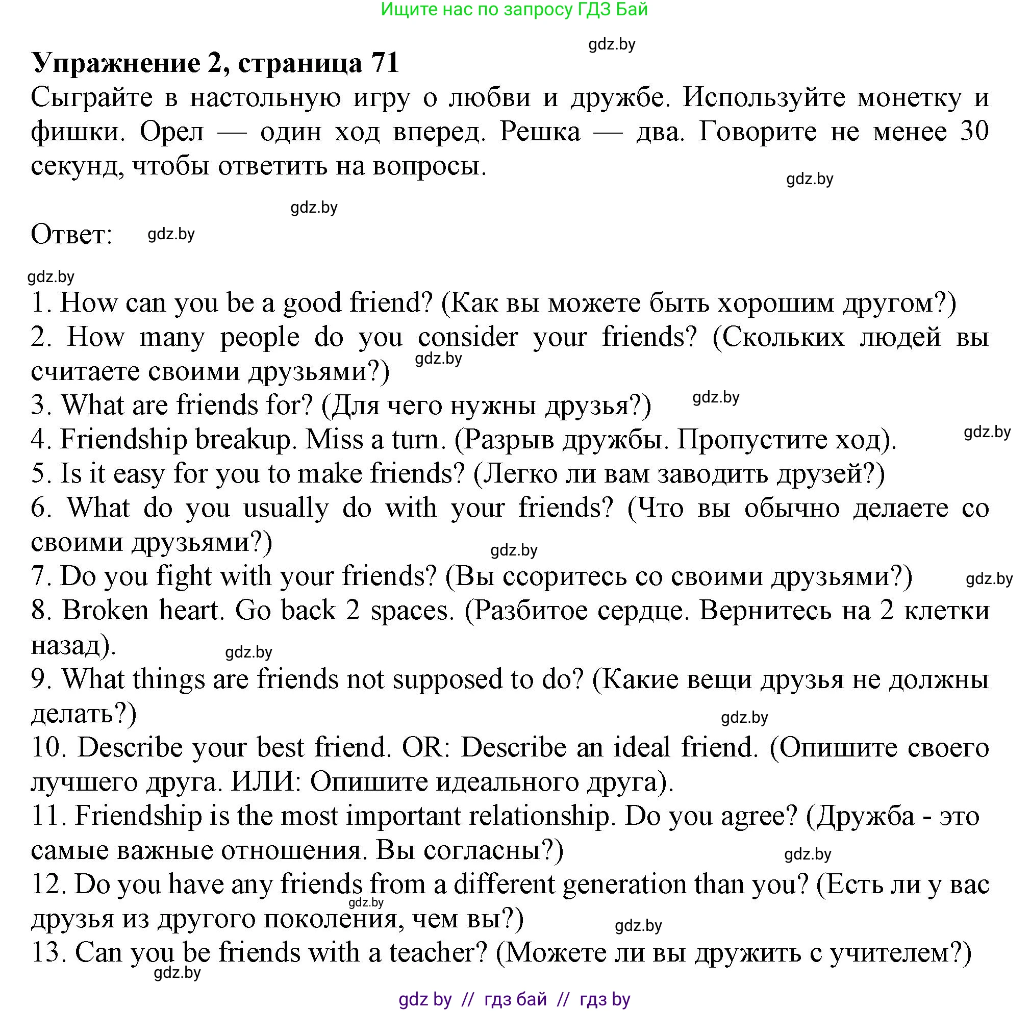 Английский язык (english), 9 класс Учебник (Student's book), авторы: Демченко Наталья Валентиновна, Юхнель Наталья Валентиновна, Романчук Вероника Романовна, Малиновская Елена Александровна, Севрюкова Татьяна Юрьевна, издательство Вышэйшая школа, Минск, 2022, белого цвета, Часть ( Part) 1, страница 71, номер 2, Решение 2