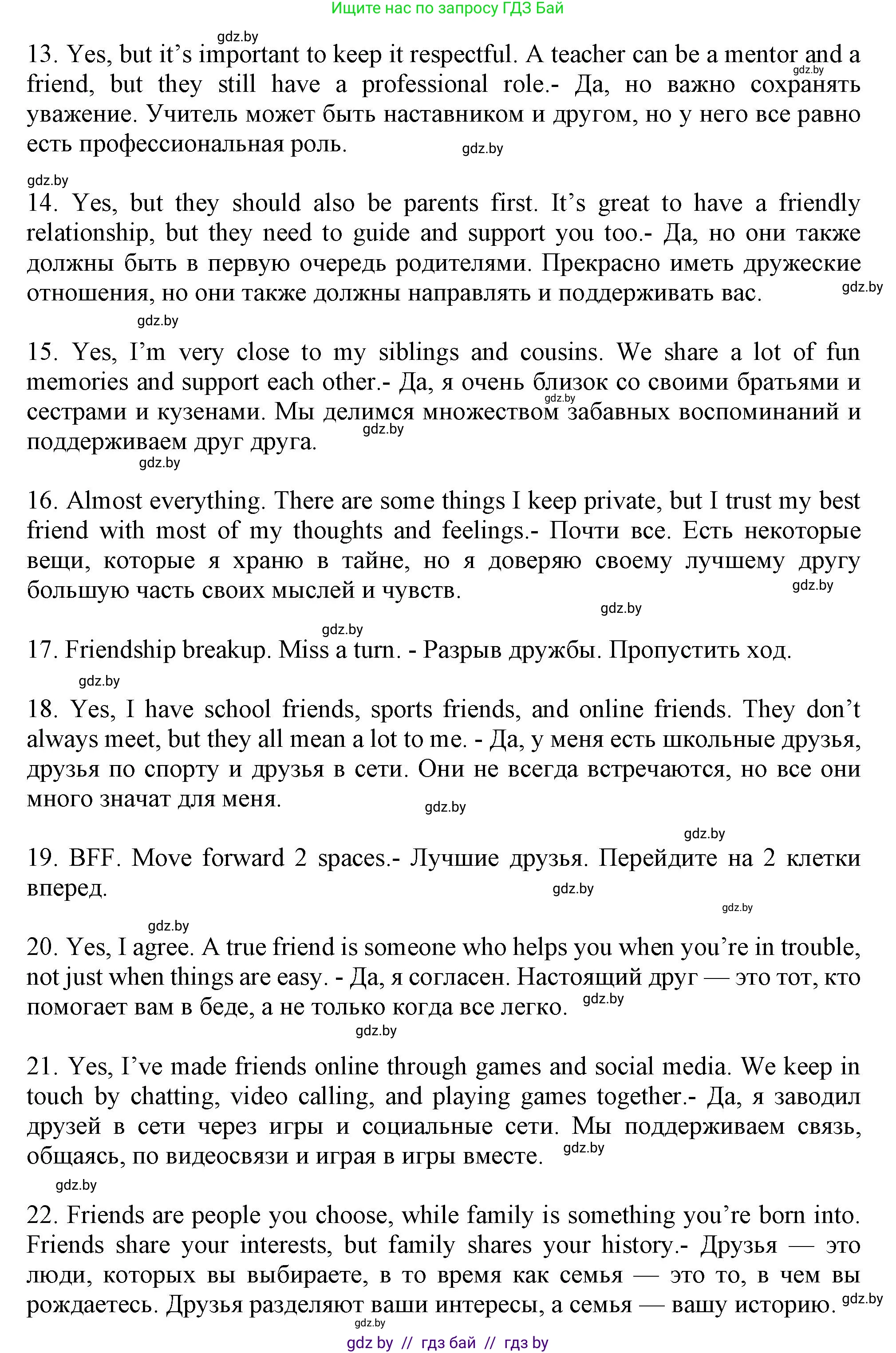Английский язык (english), 9 класс Учебник (Student's book), авторы: Демченко Наталья Валентиновна, Юхнель Наталья Валентиновна, Романчук Вероника Романовна, Малиновская Елена Александровна, Севрюкова Татьяна Юрьевна, издательство Вышэйшая школа, Минск, 2022, белого цвета, Часть ( Part) 1, страница 71, номер 2, Решение 2 (продолжение 4)