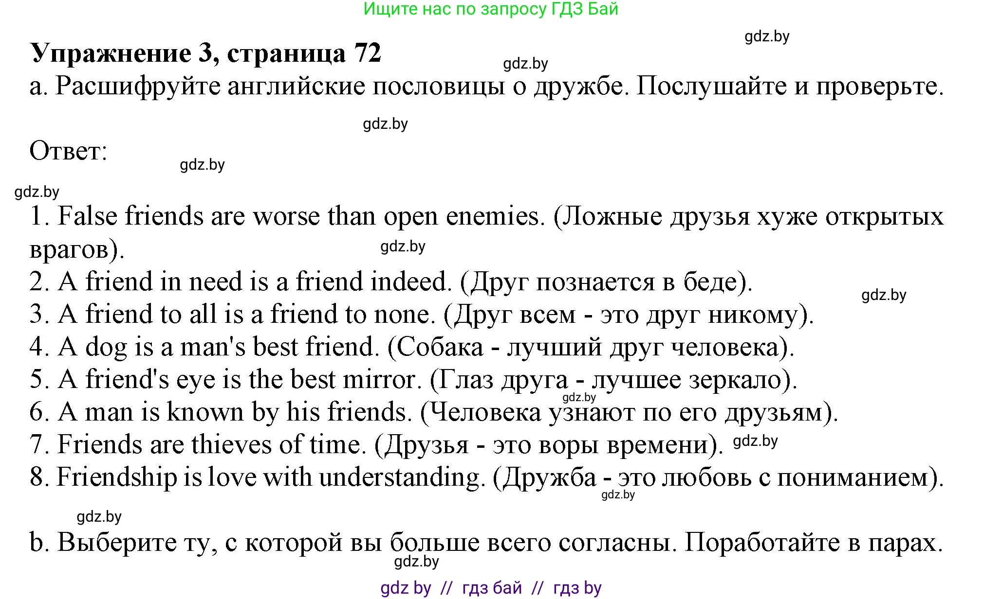 Английский язык (english), 9 класс Учебник (Student's book), авторы: Демченко Наталья Валентиновна, Юхнель Наталья Валентиновна, Романчук Вероника Романовна, Малиновская Елена Александровна, Севрюкова Татьяна Юрьевна, издательство Вышэйшая школа, Минск, 2022, белого цвета, Часть ( Part) 1, страница 72, номер 3, Решение 2