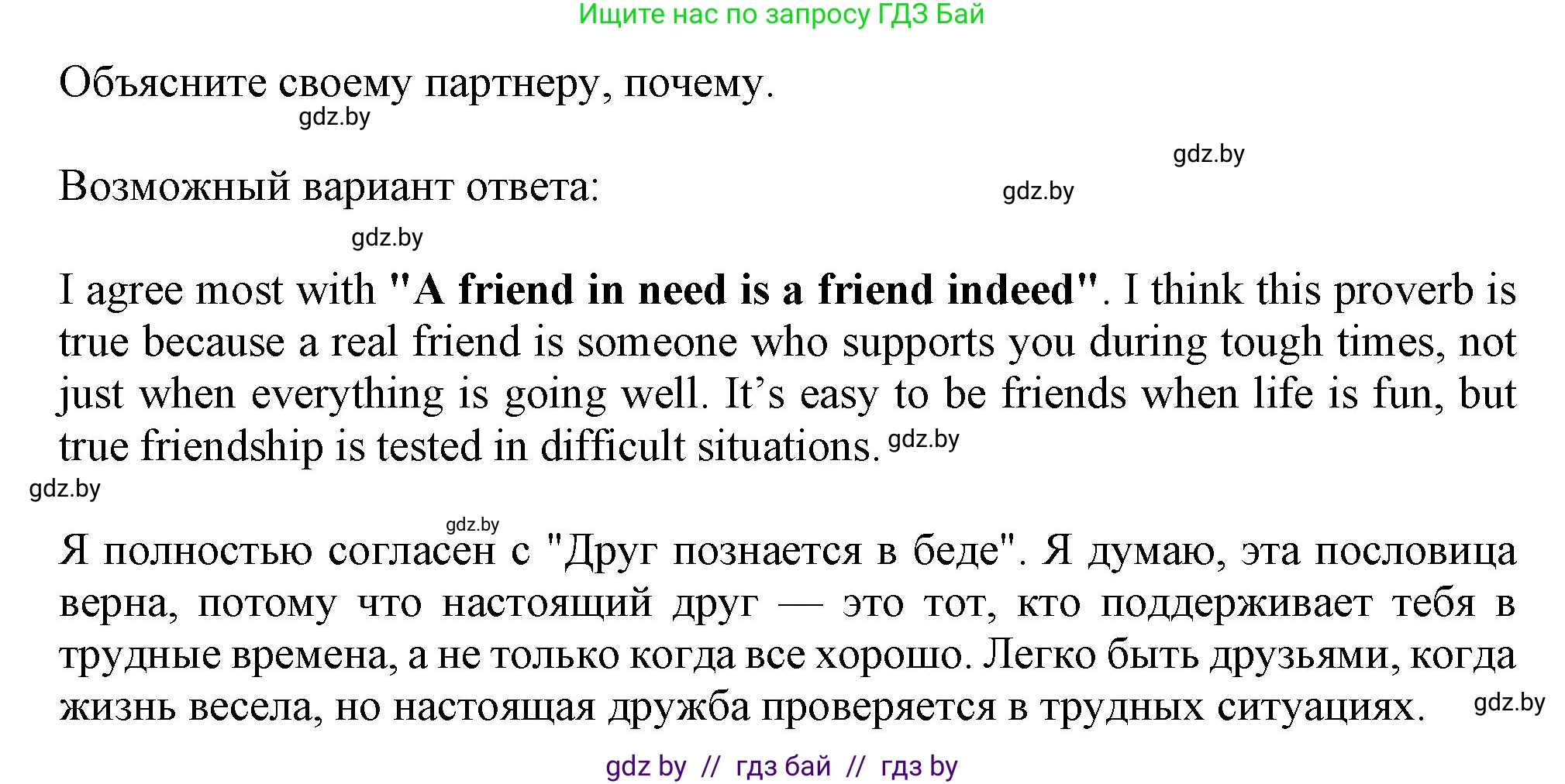 Английский язык (english), 9 класс Учебник (Student's book), авторы: Демченко Наталья Валентиновна, Юхнель Наталья Валентиновна, Романчук Вероника Романовна, Малиновская Елена Александровна, Севрюкова Татьяна Юрьевна, издательство Вышэйшая школа, Минск, 2022, белого цвета, Часть ( Part) 1, страница 72, номер 3, Решение 2 (продолжение 2)