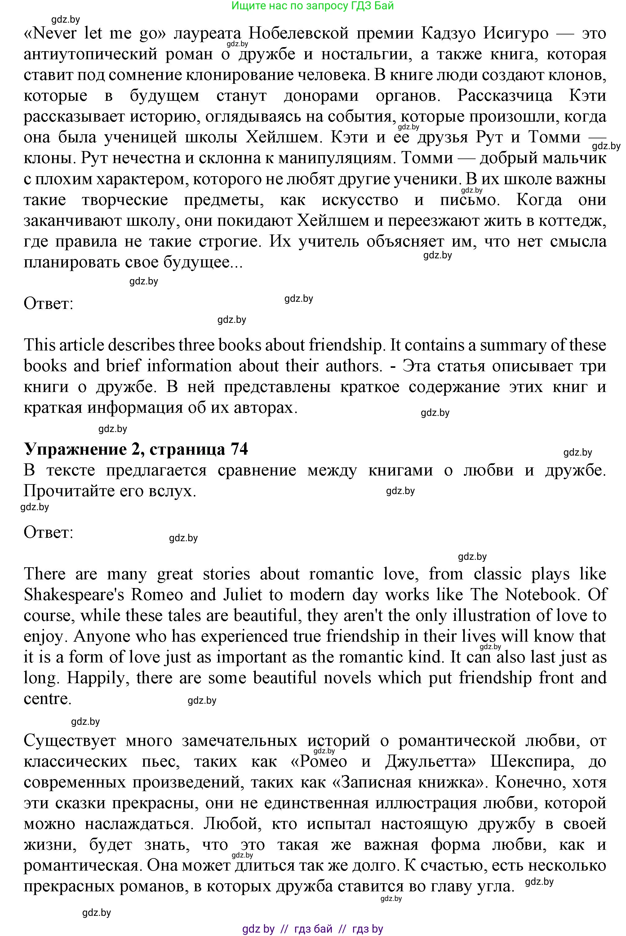Английский язык (english), 9 класс Учебник (Student's book), авторы: Демченко Наталья Валентиновна, Юхнель Наталья Валентиновна, Романчук Вероника Романовна, Малиновская Елена Александровна, Севрюкова Татьяна Юрьевна, издательство Вышэйшая школа, Минск, 2022, белого цвета, Часть ( Part) 1, страница 72, Решение 2 (продолжение 2)