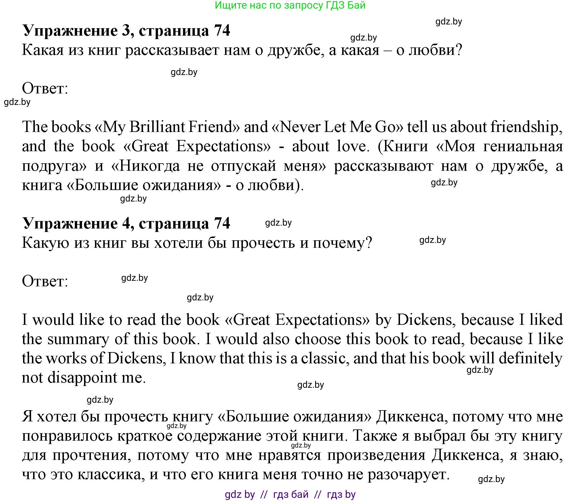 Английский язык (english), 9 класс Учебник (Student's book), авторы: Демченко Наталья Валентиновна, Юхнель Наталья Валентиновна, Романчук Вероника Романовна, Малиновская Елена Александровна, Севрюкова Татьяна Юрьевна, издательство Вышэйшая школа, Минск, 2022, белого цвета, Часть ( Part) 1, страница 72, Решение 2 (продолжение 3)