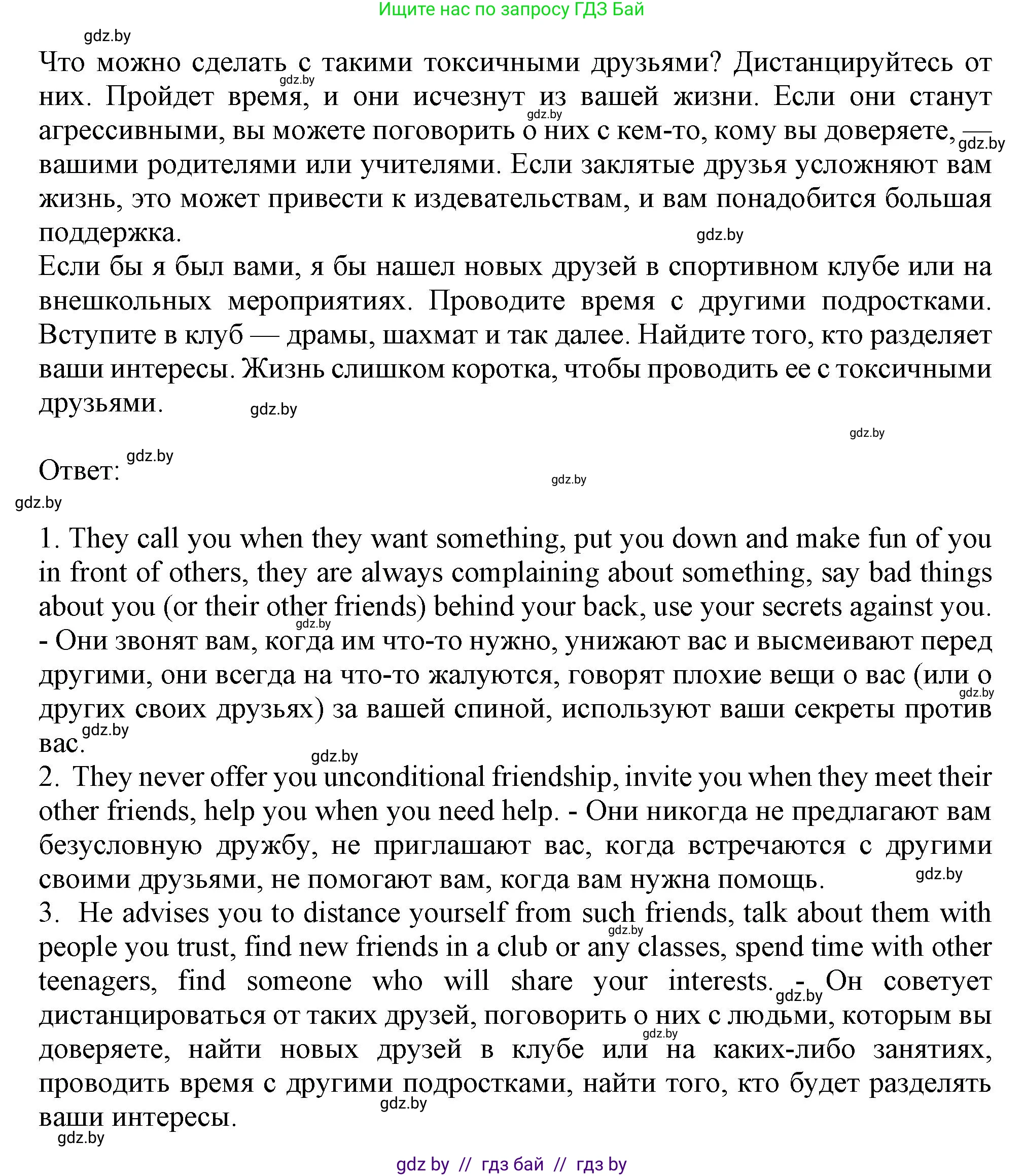Английский язык (english), 9 класс Учебник (Student's book), авторы: Демченко Наталья Валентиновна, Юхнель Наталья Валентиновна, Романчук Вероника Романовна, Малиновская Елена Александровна, Севрюкова Татьяна Юрьевна, издательство Вышэйшая школа, Минск, 2022, белого цвета, Часть ( Part) 1, страница 74, Решение 2 (продолжение 3)