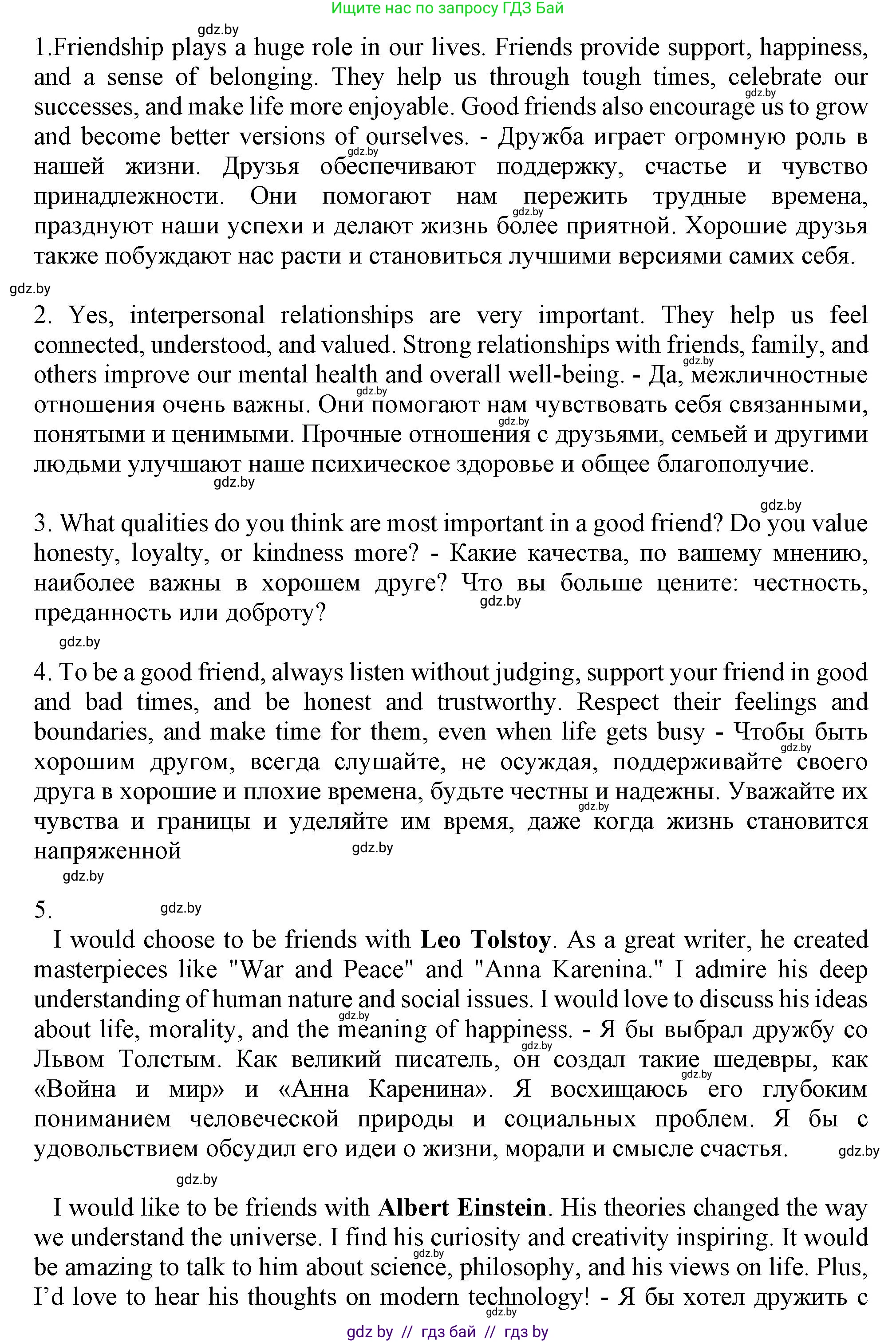 Английский язык (english), 9 класс Учебник (Student's book), авторы: Демченко Наталья Валентиновна, Юхнель Наталья Валентиновна, Романчук Вероника Романовна, Малиновская Елена Александровна, Севрюкова Татьяна Юрьевна, издательство Вышэйшая школа, Минск, 2022, белого цвета, Часть ( Part) 1, страница 74, Решение 2 (продолжение 2)