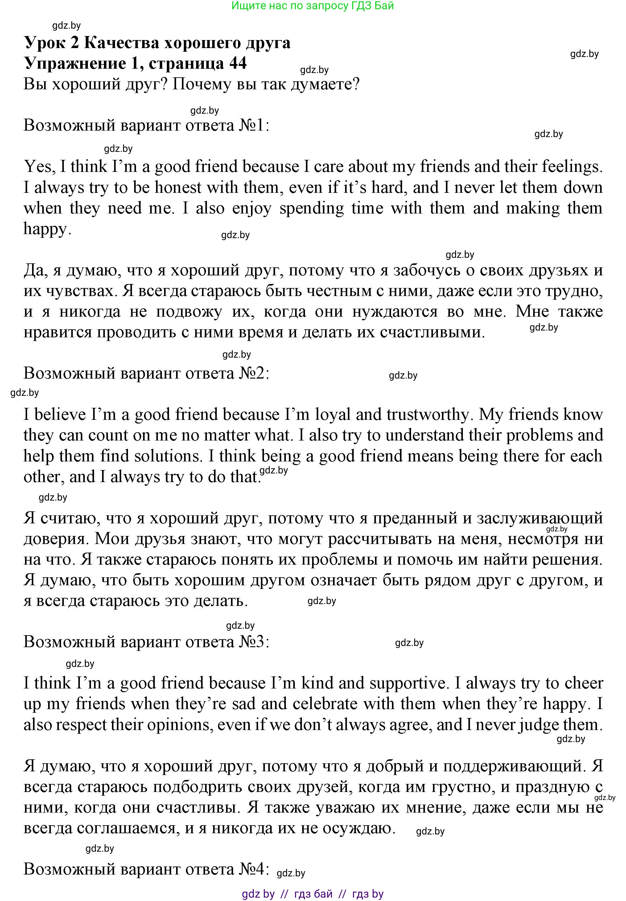 Английский язык (english), 9 класс Учебник (Student's book), авторы: Демченко Наталья Валентиновна, Юхнель Наталья Валентиновна, Романчук Вероника Романовна, Малиновская Елена Александровна, Севрюкова Татьяна Юрьевна, издательство Вышэйшая школа, Минск, 2022, белого цвета, Часть ( Part) 1, страница 44, номер 1, Решение 2