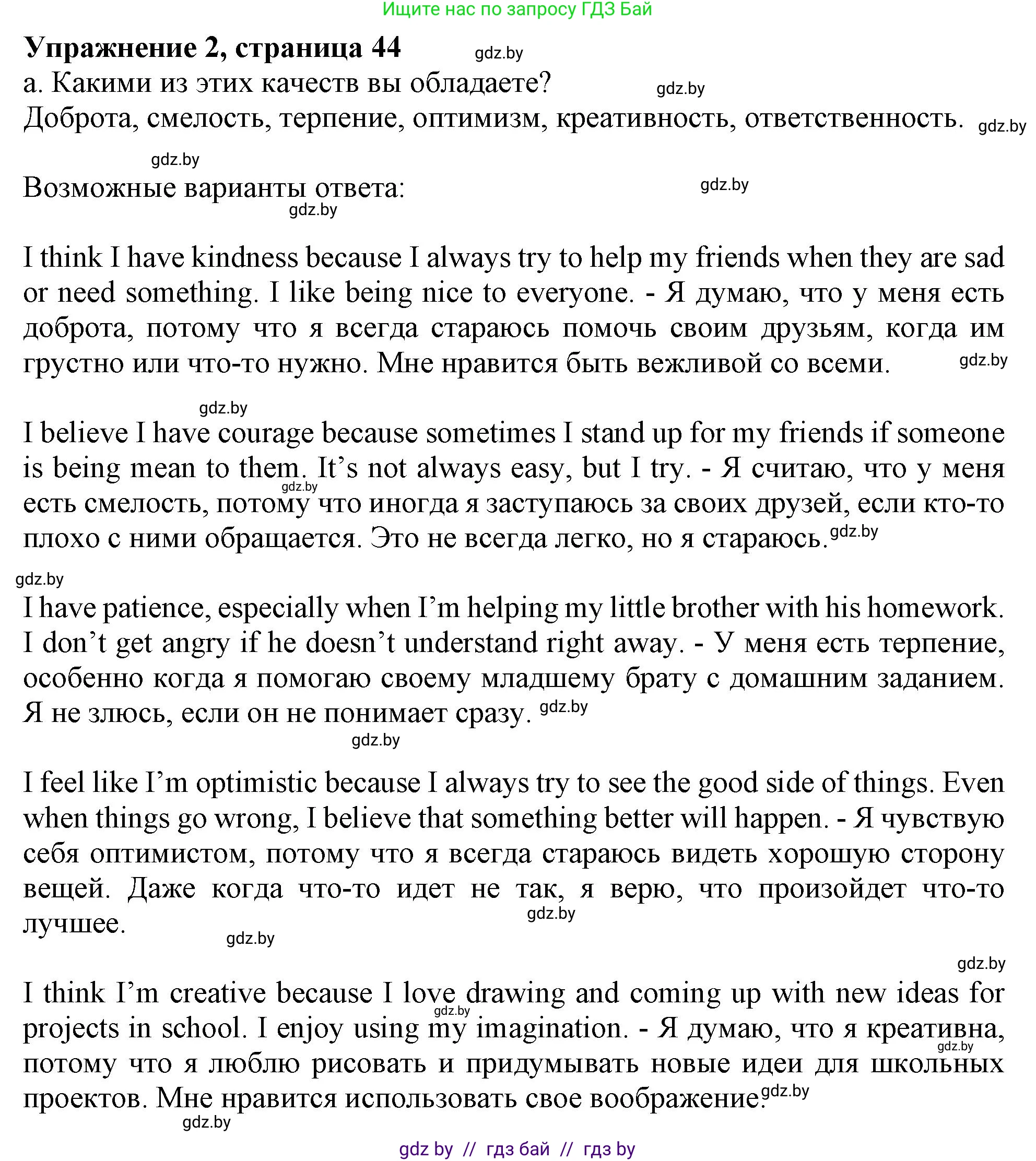 Английский язык (english), 9 класс Учебник (Student's book), авторы: Демченко Наталья Валентиновна, Юхнель Наталья Валентиновна, Романчук Вероника Романовна, Малиновская Елена Александровна, Севрюкова Татьяна Юрьевна, издательство Вышэйшая школа, Минск, 2022, белого цвета, Часть ( Part) 1, страница 44, номер 2, Решение 2