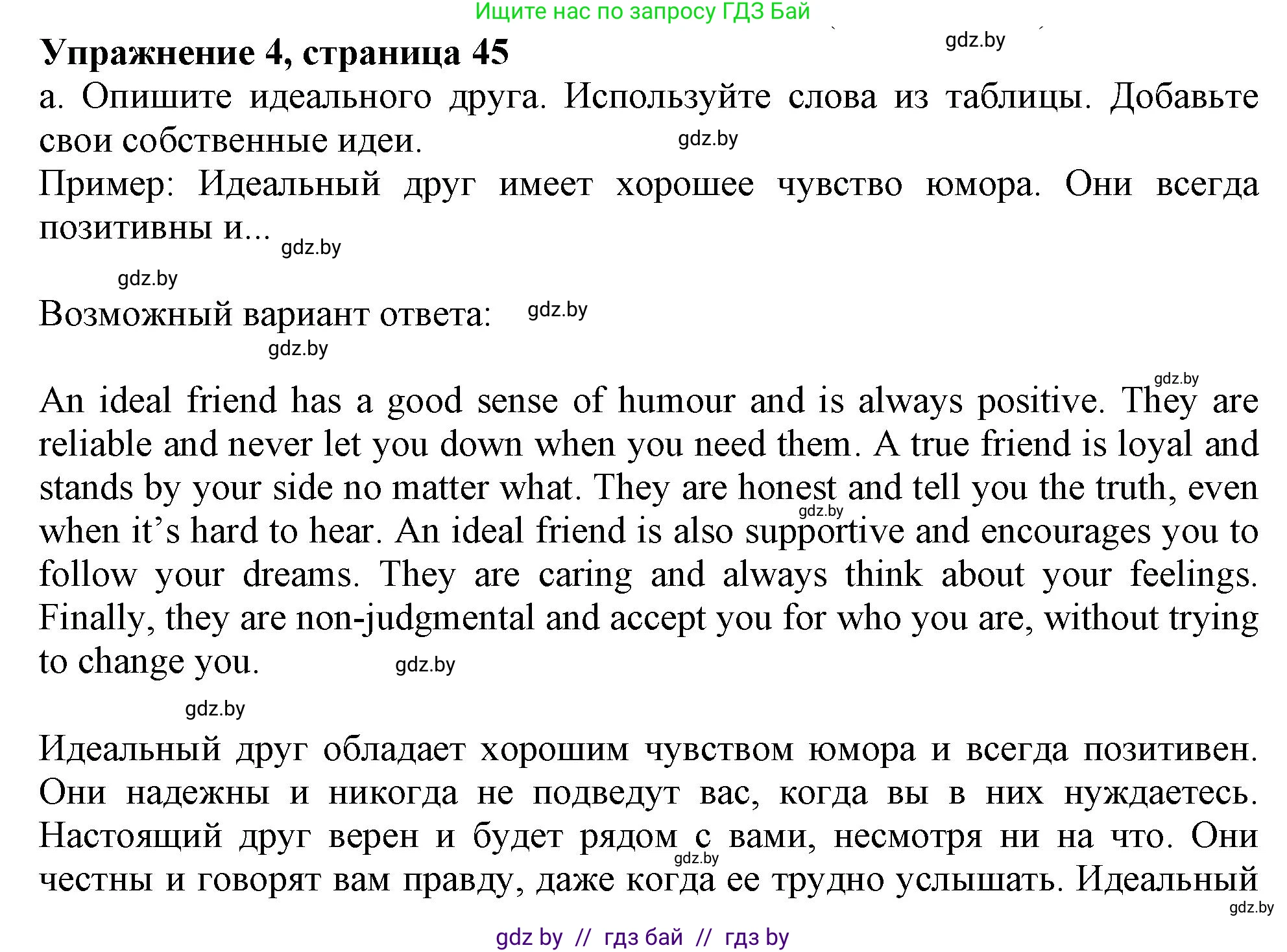 Английский язык (english), 9 класс Учебник (Student's book), авторы: Демченко Наталья Валентиновна, Юхнель Наталья Валентиновна, Романчук Вероника Романовна, Малиновская Елена Александровна, Севрюкова Татьяна Юрьевна, издательство Вышэйшая школа, Минск, 2022, белого цвета, Часть ( Part) 1, страница 45, номер 4, Решение 2