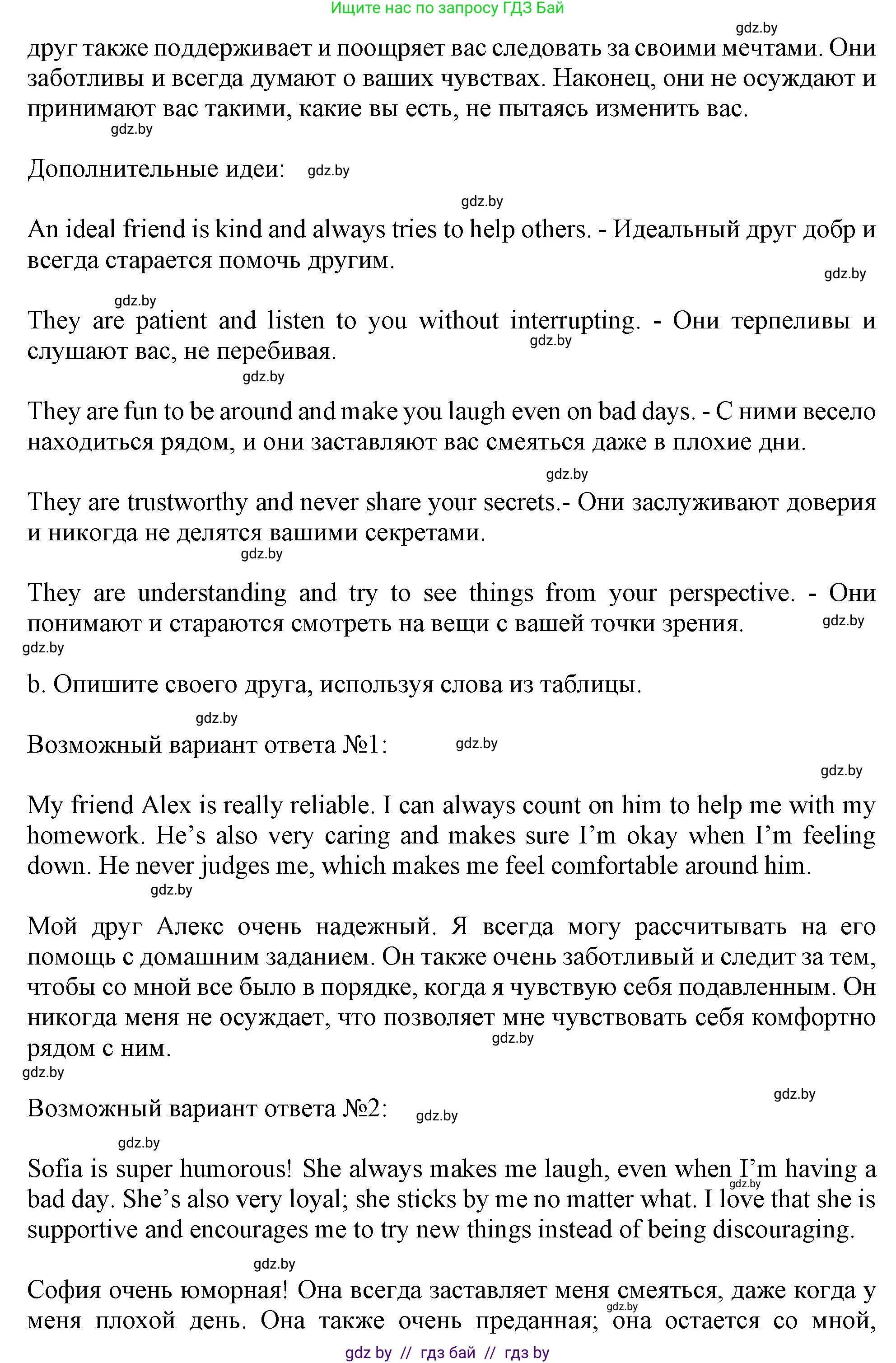 Английский язык (english), 9 класс Учебник (Student's book), авторы: Демченко Наталья Валентиновна, Юхнель Наталья Валентиновна, Романчук Вероника Романовна, Малиновская Елена Александровна, Севрюкова Татьяна Юрьевна, издательство Вышэйшая школа, Минск, 2022, белого цвета, Часть ( Part) 1, страница 45, номер 4, Решение 2 (продолжение 2)