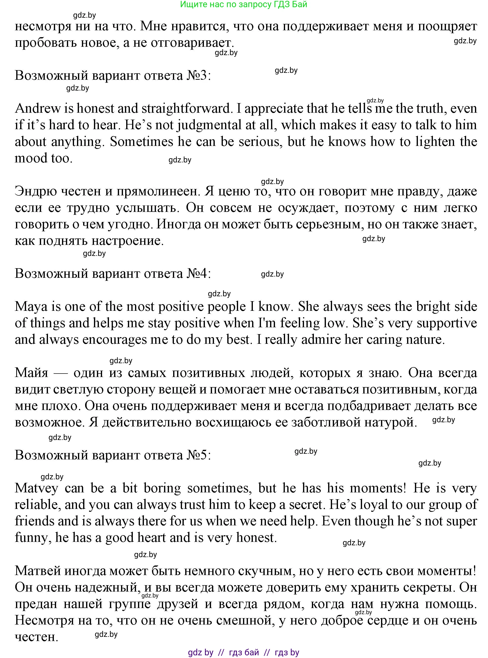 Английский язык (english), 9 класс Учебник (Student's book), авторы: Демченко Наталья Валентиновна, Юхнель Наталья Валентиновна, Романчук Вероника Романовна, Малиновская Елена Александровна, Севрюкова Татьяна Юрьевна, издательство Вышэйшая школа, Минск, 2022, белого цвета, Часть ( Part) 1, страница 45, номер 4, Решение 2 (продолжение 3)