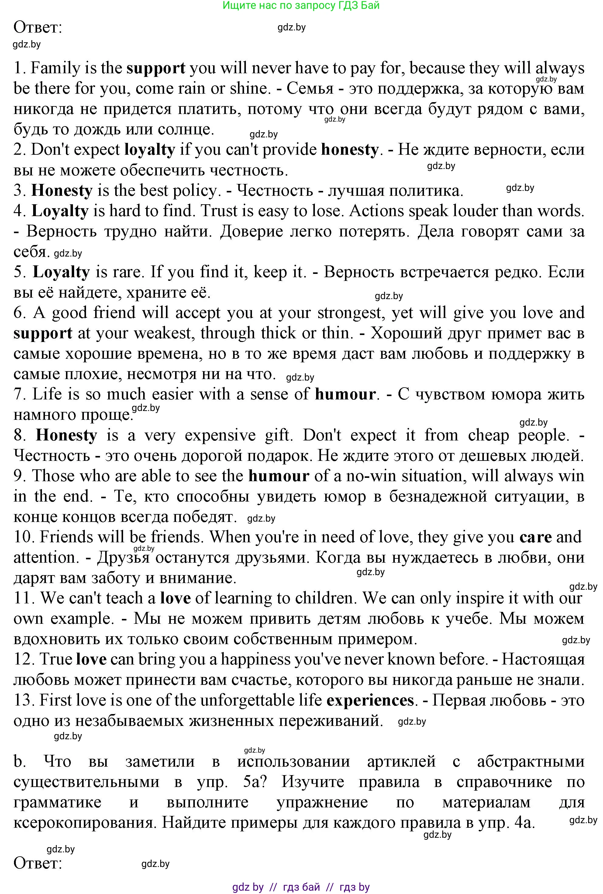 Английский язык (english), 9 класс Учебник (Student's book), авторы: Демченко Наталья Валентиновна, Юхнель Наталья Валентиновна, Романчук Вероника Романовна, Малиновская Елена Александровна, Севрюкова Татьяна Юрьевна, издательство Вышэйшая школа, Минск, 2022, белого цвета, Часть ( Part) 1, страница 45, номер 5, Решение 2 (продолжение 2)