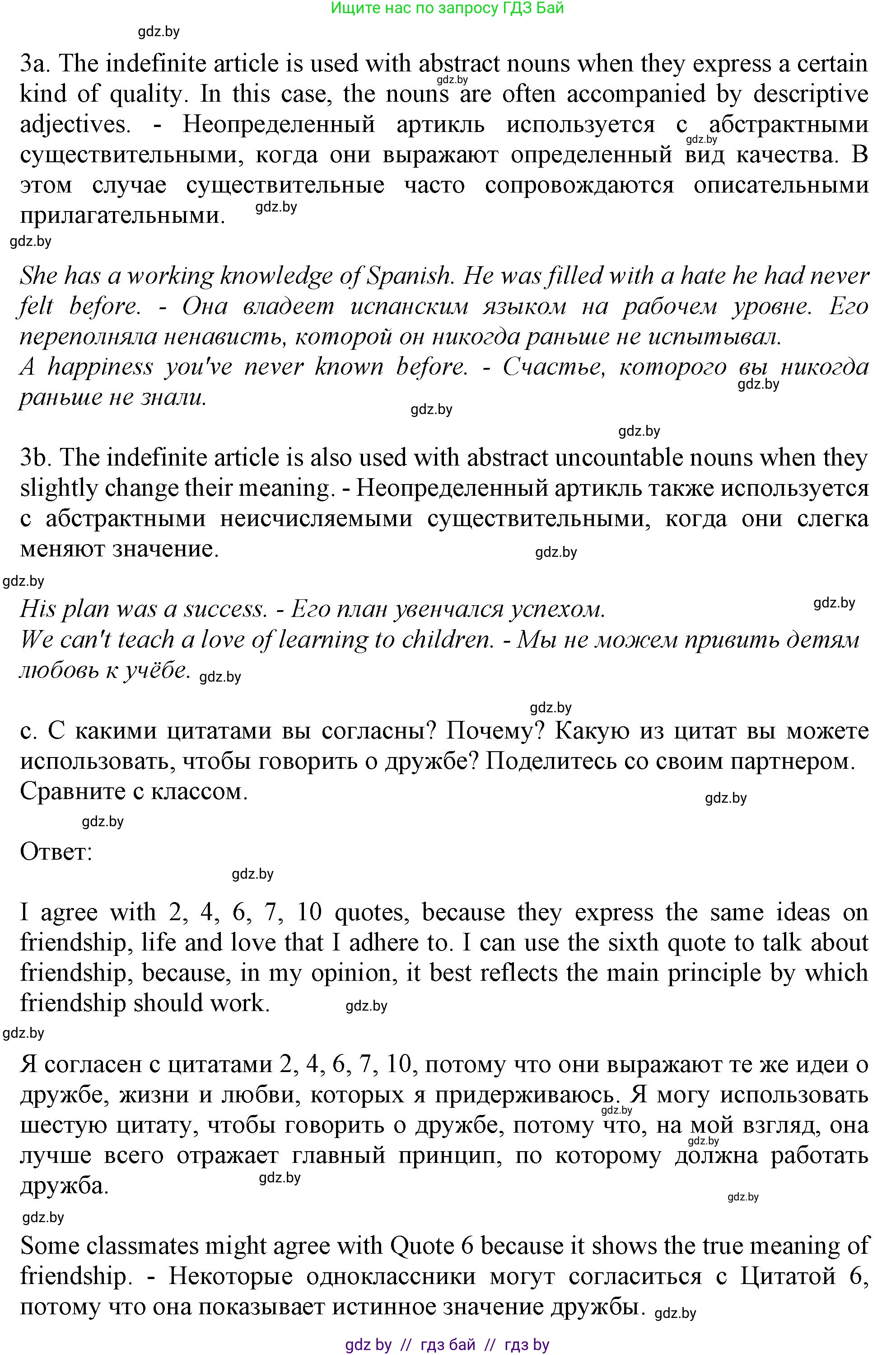 Английский язык (english), 9 класс Учебник (Student's book), авторы: Демченко Наталья Валентиновна, Юхнель Наталья Валентиновна, Романчук Вероника Романовна, Малиновская Елена Александровна, Севрюкова Татьяна Юрьевна, издательство Вышэйшая школа, Минск, 2022, белого цвета, Часть ( Part) 1, страница 45, номер 5, Решение 2 (продолжение 4)