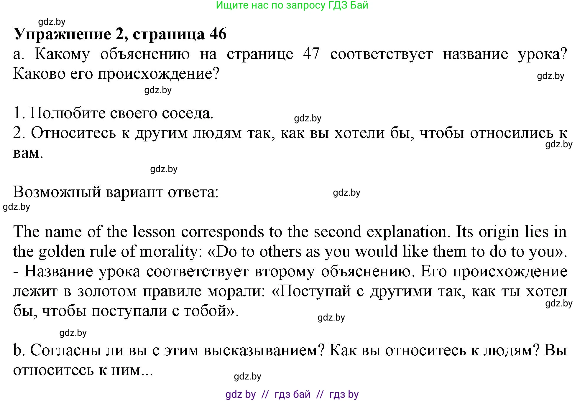 Английский язык (english), 9 класс Учебник (Student's book), авторы: Демченко Наталья Валентиновна, Юхнель Наталья Валентиновна, Романчук Вероника Романовна, Малиновская Елена Александровна, Севрюкова Татьяна Юрьевна, издательство Вышэйшая школа, Минск, 2022, белого цвета, Часть ( Part) 1, страница 46, номер 2, Решение 2