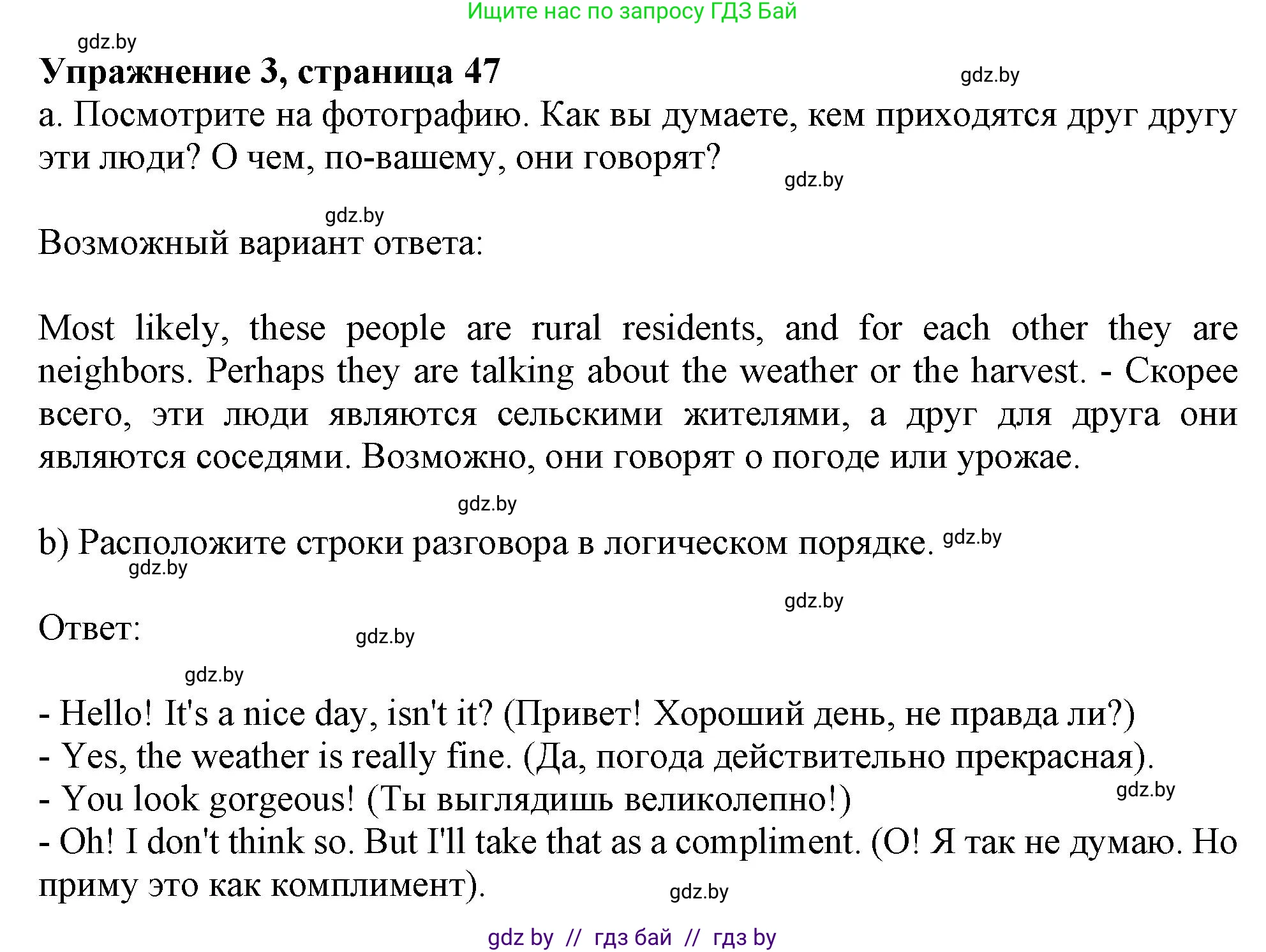Английский язык (english), 9 класс Учебник (Student's book), авторы: Демченко Наталья Валентиновна, Юхнель Наталья Валентиновна, Романчук Вероника Романовна, Малиновская Елена Александровна, Севрюкова Татьяна Юрьевна, издательство Вышэйшая школа, Минск, 2022, белого цвета, Часть ( Part) 1, страница 47, номер 3, Решение 2