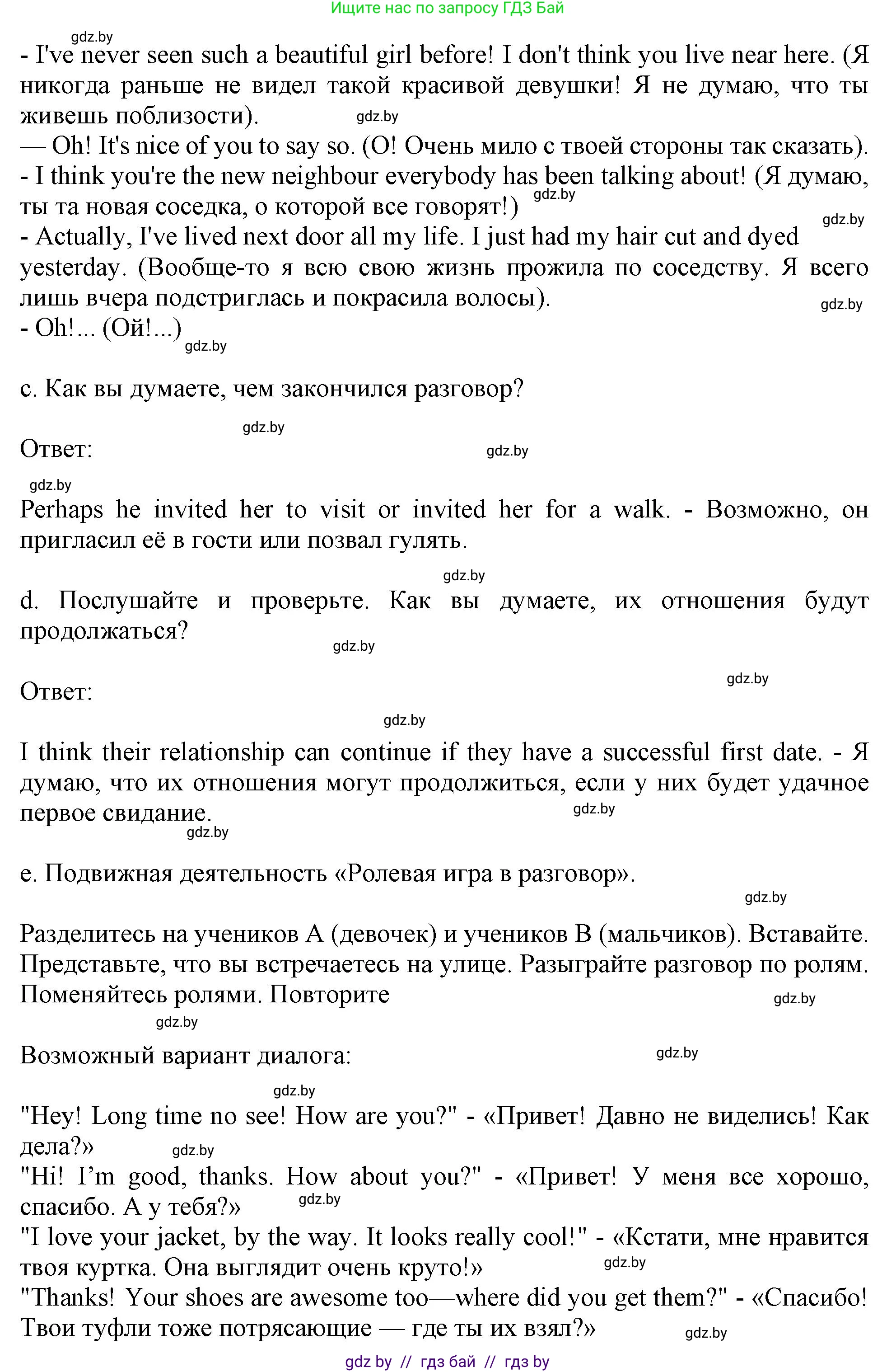 Английский язык (english), 9 класс Учебник (Student's book), авторы: Демченко Наталья Валентиновна, Юхнель Наталья Валентиновна, Романчук Вероника Романовна, Малиновская Елена Александровна, Севрюкова Татьяна Юрьевна, издательство Вышэйшая школа, Минск, 2022, белого цвета, Часть ( Part) 1, страница 47, номер 3, Решение 2 (продолжение 2)