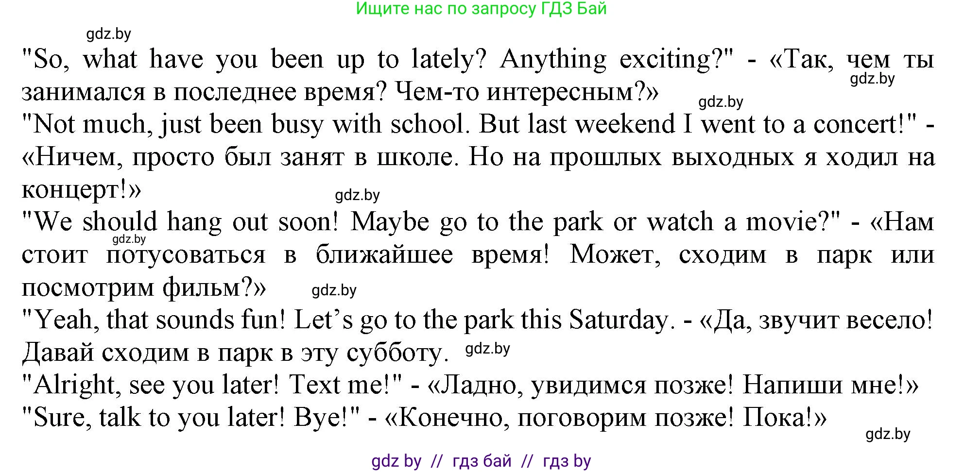 Английский язык (english), 9 класс Учебник (Student's book), авторы: Демченко Наталья Валентиновна, Юхнель Наталья Валентиновна, Романчук Вероника Романовна, Малиновская Елена Александровна, Севрюкова Татьяна Юрьевна, издательство Вышэйшая школа, Минск, 2022, белого цвета, Часть ( Part) 1, страница 47, номер 3, Решение 2 (продолжение 3)