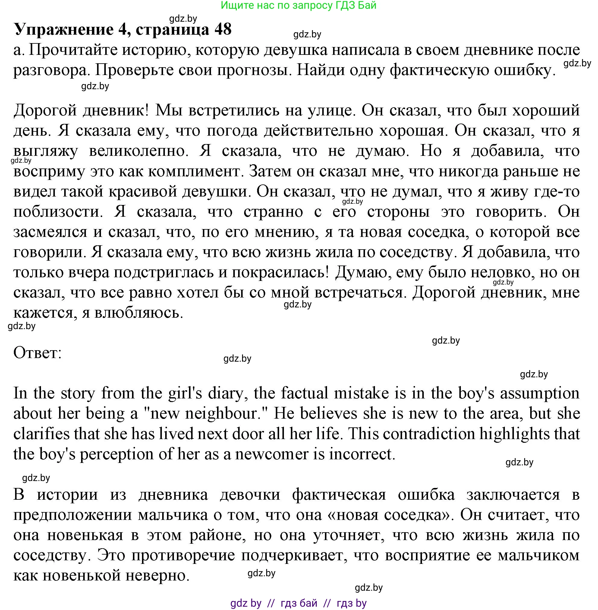 Английский язык (english), 9 класс Учебник (Student's book), авторы: Демченко Наталья Валентиновна, Юхнель Наталья Валентиновна, Романчук Вероника Романовна, Малиновская Елена Александровна, Севрюкова Татьяна Юрьевна, издательство Вышэйшая школа, Минск, 2022, белого цвета, Часть ( Part) 1, страница 48, номер 4, Решение 2