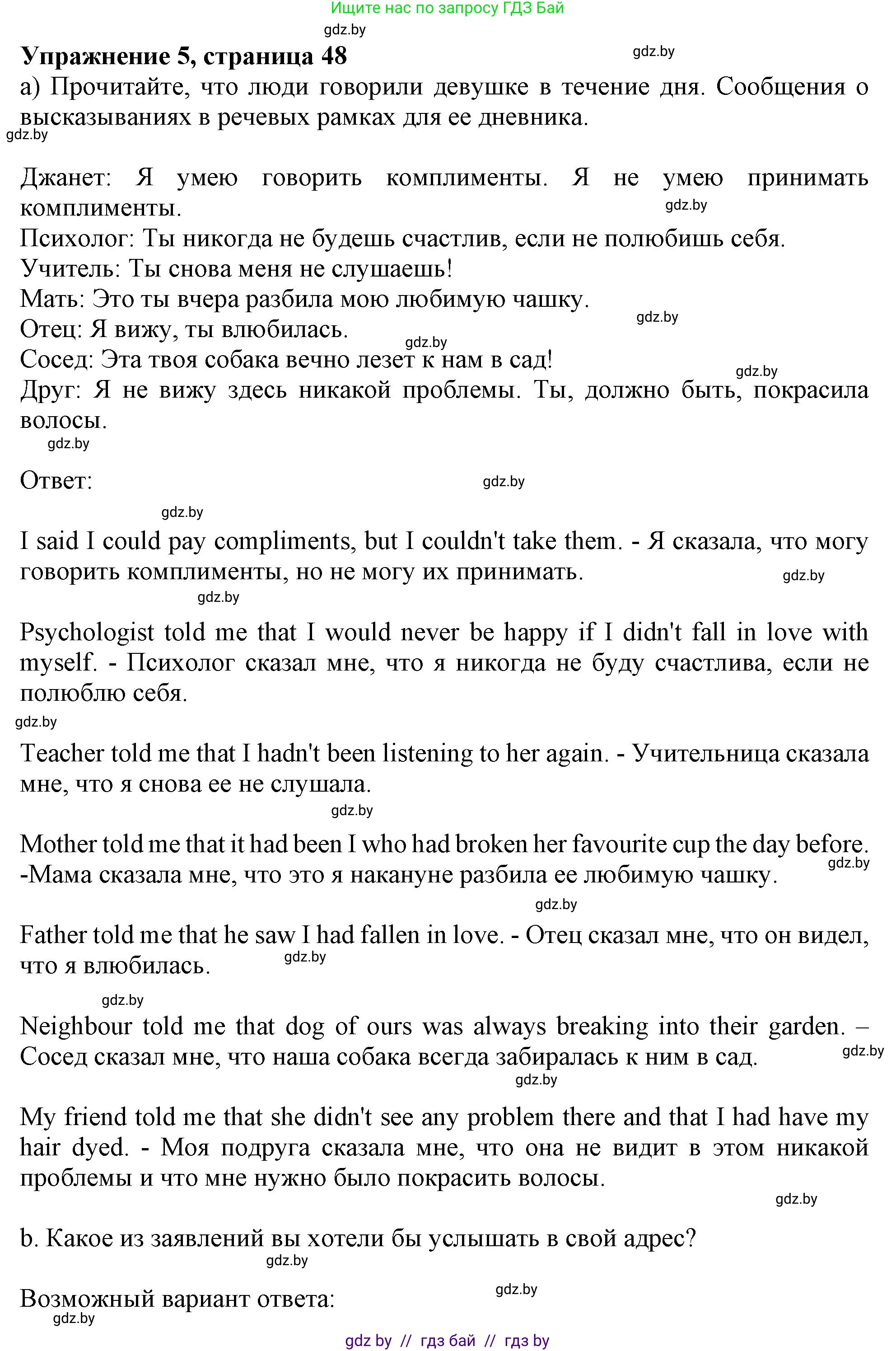 Английский язык (english), 9 класс Учебник (Student's book), авторы: Демченко Наталья Валентиновна, Юхнель Наталья Валентиновна, Романчук Вероника Романовна, Малиновская Елена Александровна, Севрюкова Татьяна Юрьевна, издательство Вышэйшая школа, Минск, 2022, белого цвета, Часть ( Part) 1, страница 48, номер 5, Решение 2