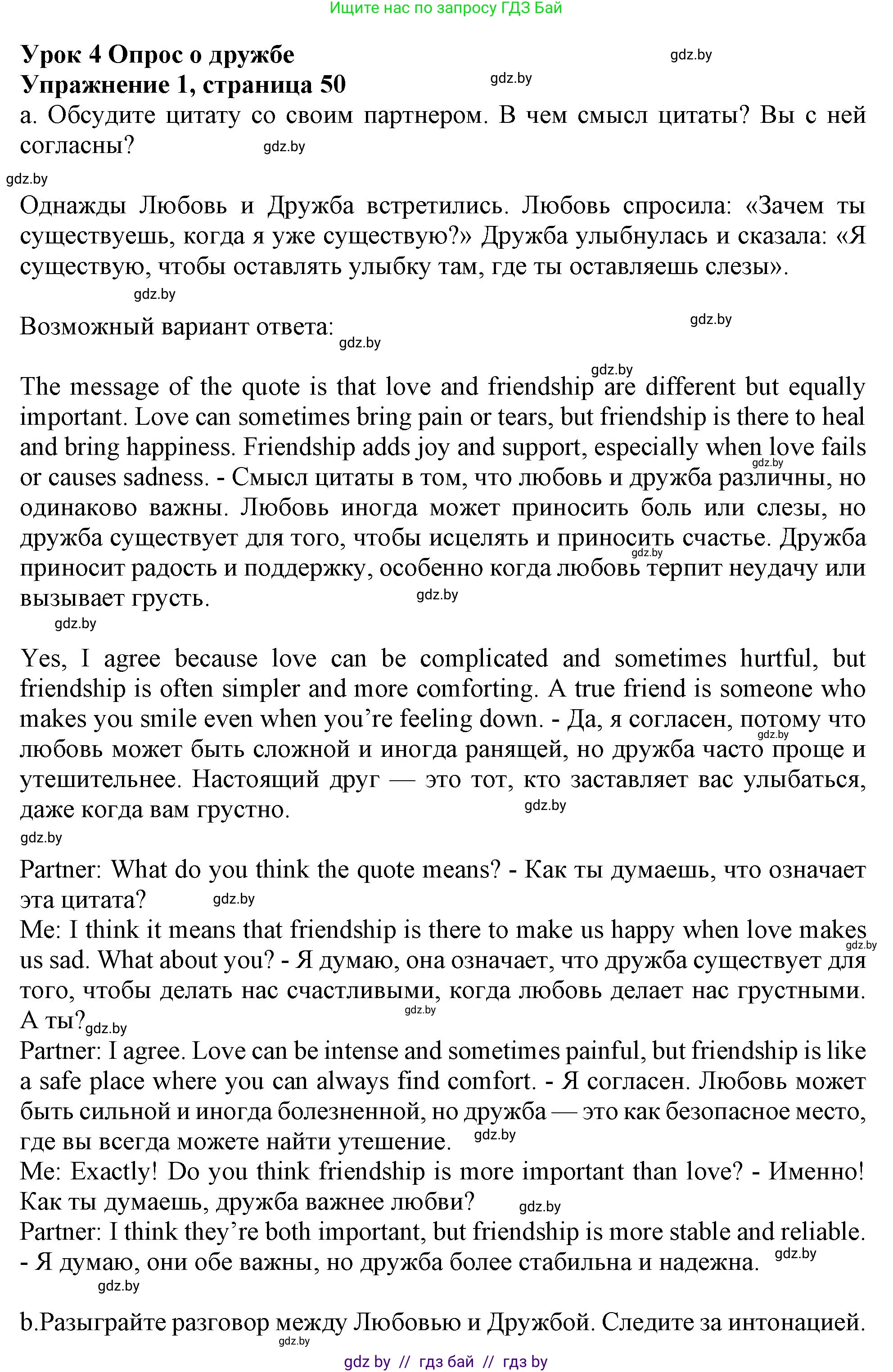 Английский язык (english), 9 класс Учебник (Student's book), авторы: Демченко Наталья Валентиновна, Юхнель Наталья Валентиновна, Романчук Вероника Романовна, Малиновская Елена Александровна, Севрюкова Татьяна Юрьевна, издательство Вышэйшая школа, Минск, 2022, белого цвета, Часть ( Part) 1, страница 50, номер 1, Решение 2