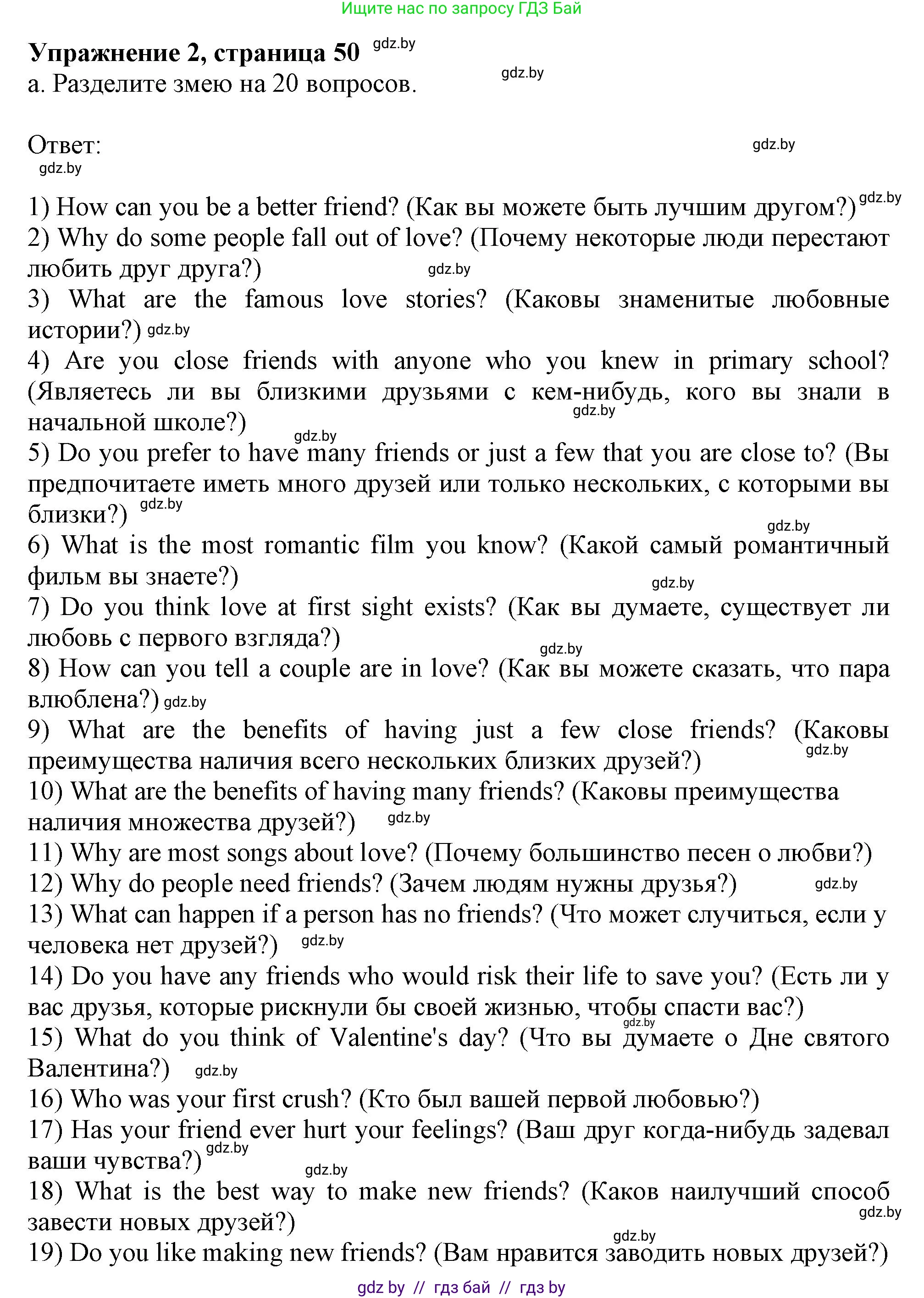 Английский язык (english), 9 класс Учебник (Student's book), авторы: Демченко Наталья Валентиновна, Юхнель Наталья Валентиновна, Романчук Вероника Романовна, Малиновская Елена Александровна, Севрюкова Татьяна Юрьевна, издательство Вышэйшая школа, Минск, 2022, белого цвета, Часть ( Part) 1, страница 50, номер 2, Решение 2