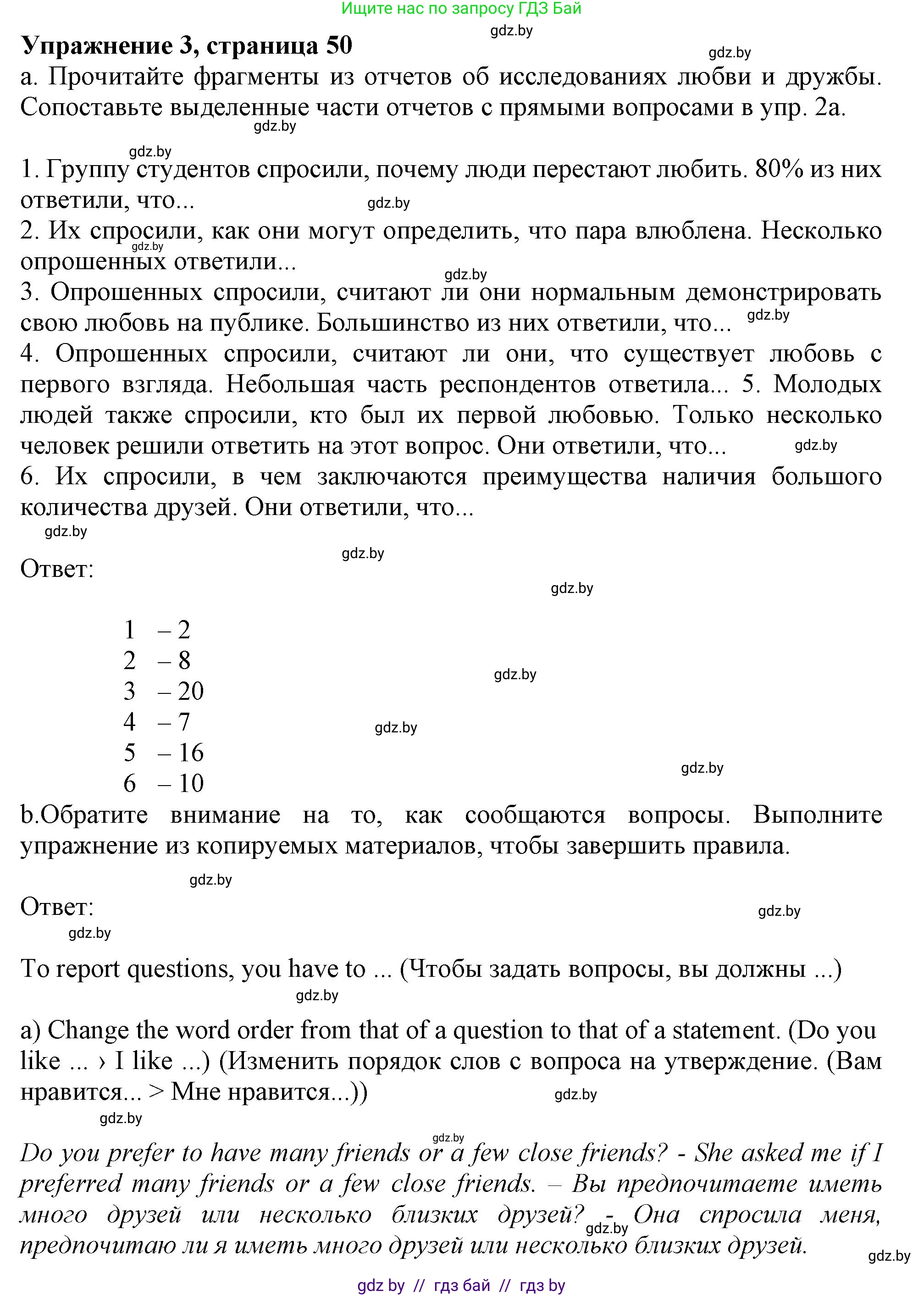 Английский язык (english), 9 класс Учебник (Student's book), авторы: Демченко Наталья Валентиновна, Юхнель Наталья Валентиновна, Романчук Вероника Романовна, Малиновская Елена Александровна, Севрюкова Татьяна Юрьевна, издательство Вышэйшая школа, Минск, 2022, белого цвета, Часть ( Part) 1, страница 51, номер 3, Решение 2