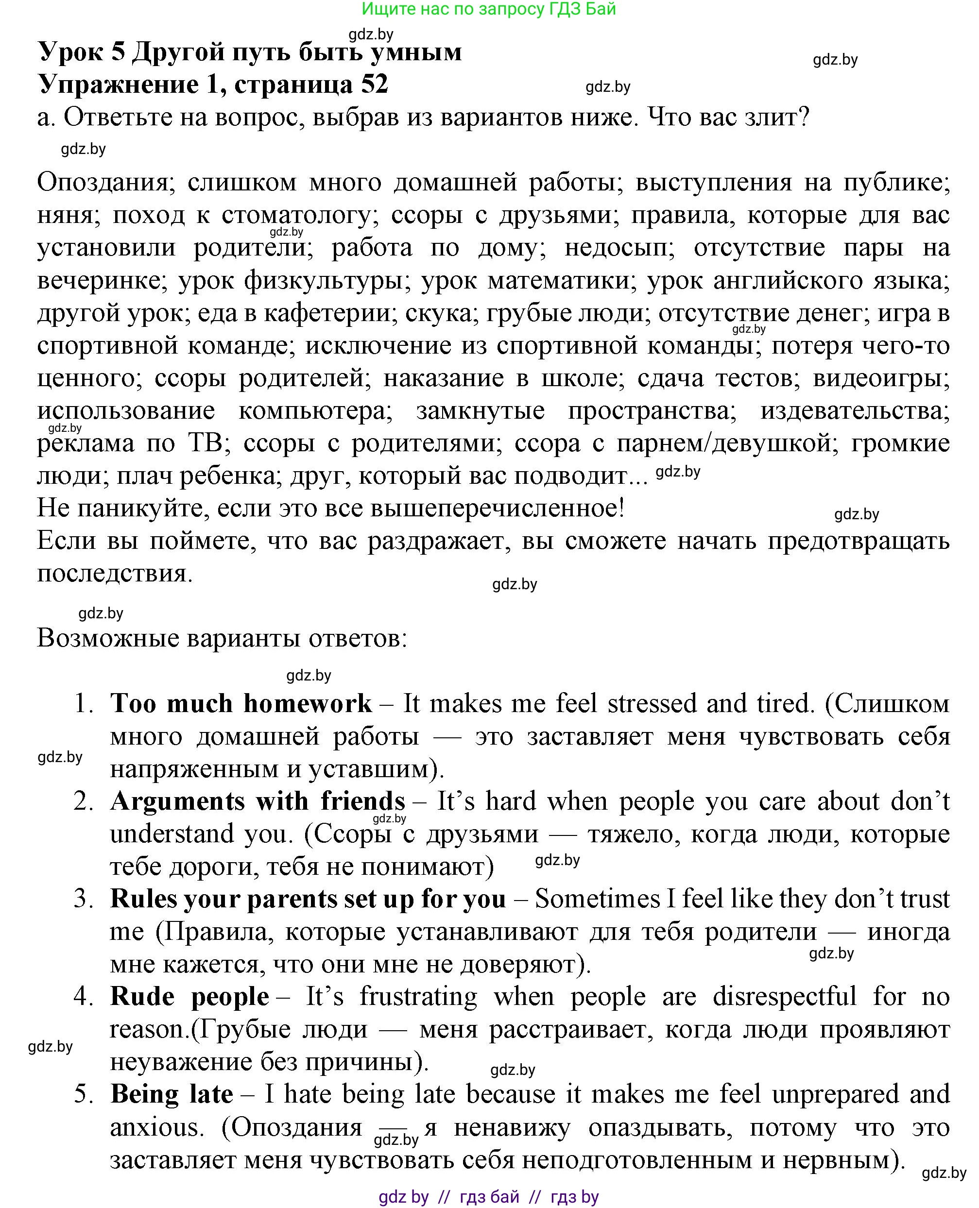 Английский язык (english), 9 класс Учебник (Student's book), авторы: Демченко Наталья Валентиновна, Юхнель Наталья Валентиновна, Романчук Вероника Романовна, Малиновская Елена Александровна, Севрюкова Татьяна Юрьевна, издательство Вышэйшая школа, Минск, 2022, белого цвета, Часть ( Part) 1, страница 52, номер 1, Решение 2