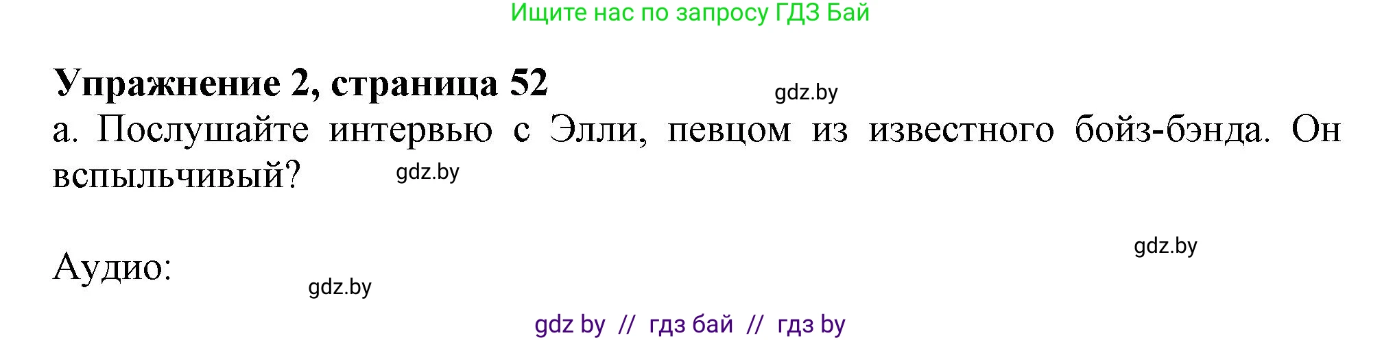Английский язык (english), 9 класс Учебник (Student's book), авторы: Демченко Наталья Валентиновна, Юхнель Наталья Валентиновна, Романчук Вероника Романовна, Малиновская Елена Александровна, Севрюкова Татьяна Юрьевна, издательство Вышэйшая школа, Минск, 2022, белого цвета, Часть ( Part) 1, страница 52, номер 2, Решение 2