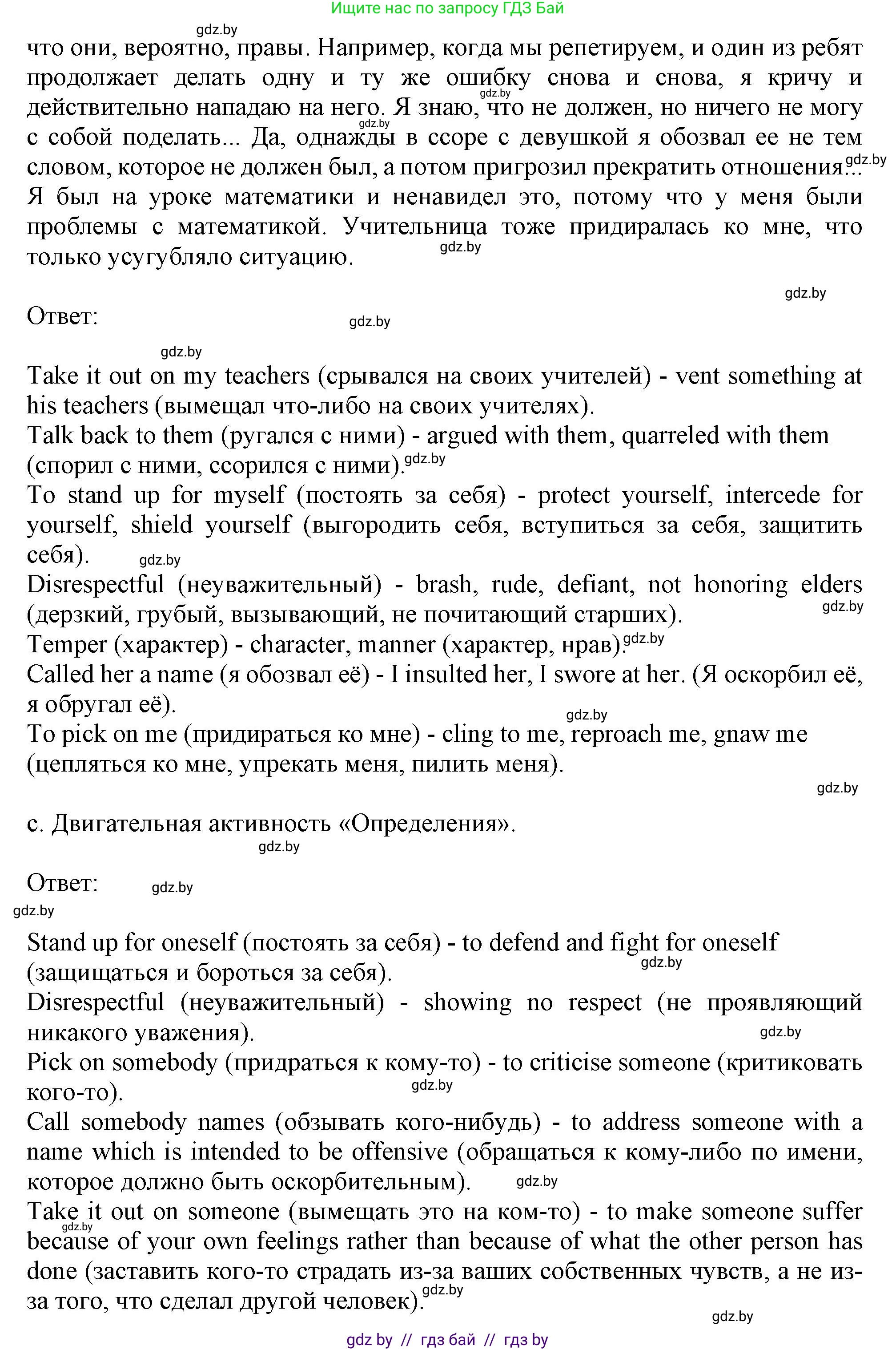 Английский язык (english), 9 класс Учебник (Student's book), авторы: Демченко Наталья Валентиновна, Юхнель Наталья Валентиновна, Романчук Вероника Романовна, Малиновская Елена Александровна, Севрюкова Татьяна Юрьевна, издательство Вышэйшая школа, Минск, 2022, белого цвета, Часть ( Part) 1, страница 52, номер 2, Решение 2 (продолжение 5)